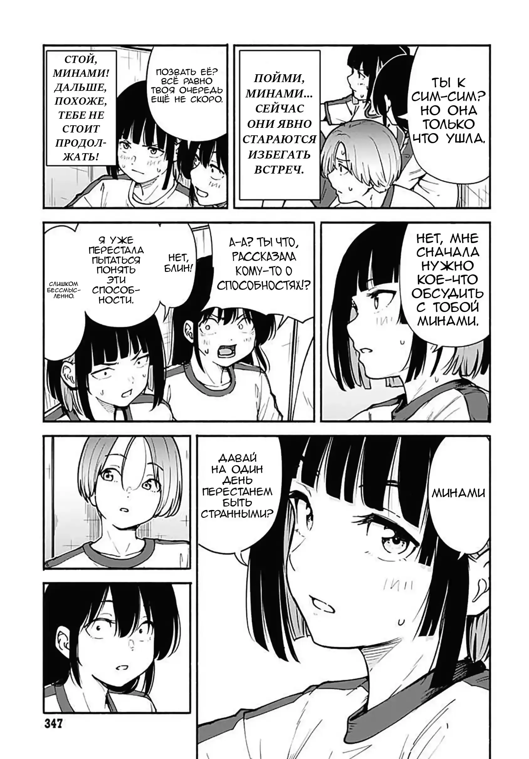 Read Minami the Super Evolution RU Manga Online