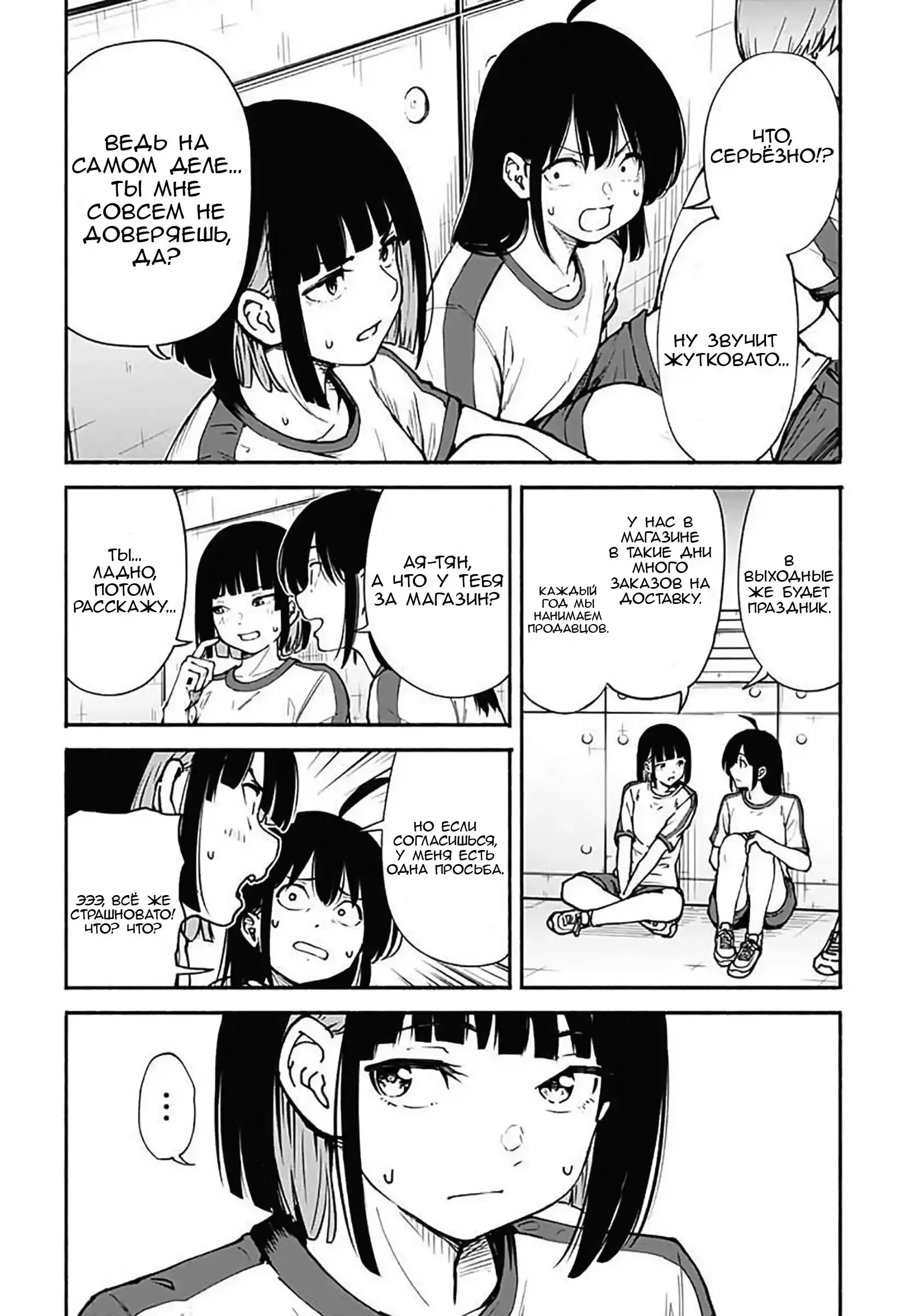 Read Minami the Super Evolution RU Manga Online