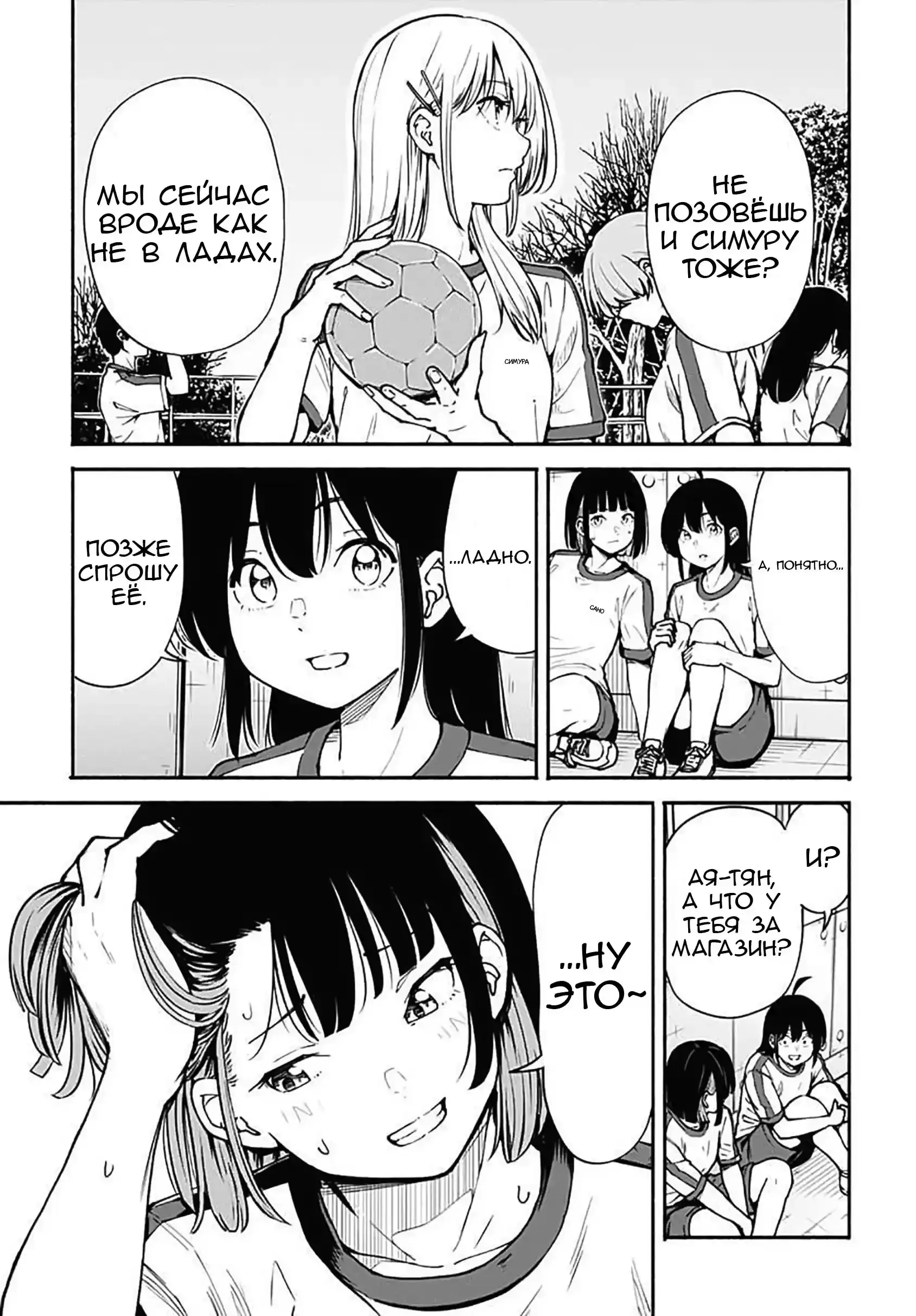 Read Minami the Super Evolution RU Manga Online