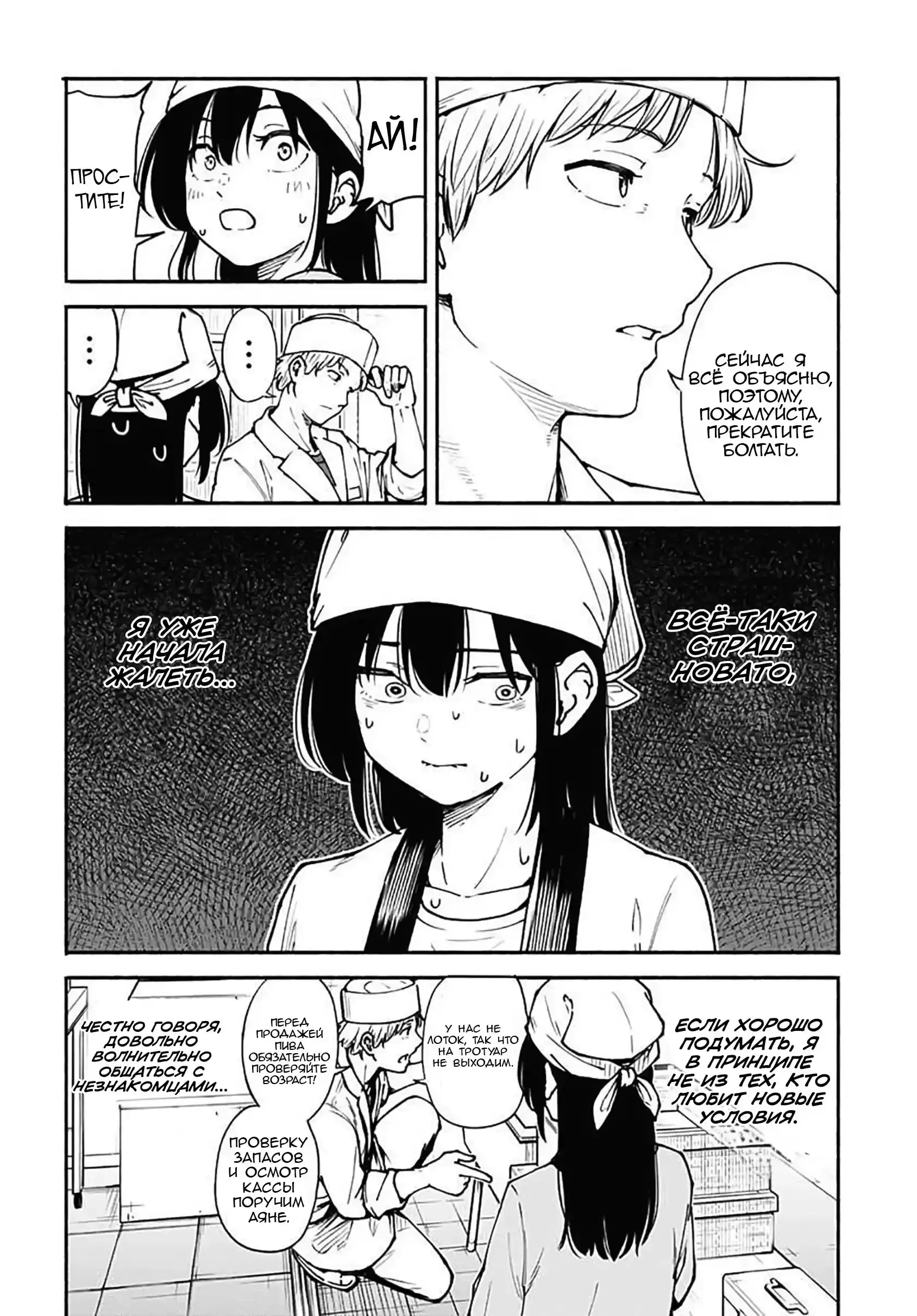 Read Minami the Super Evolution RU Manga Online