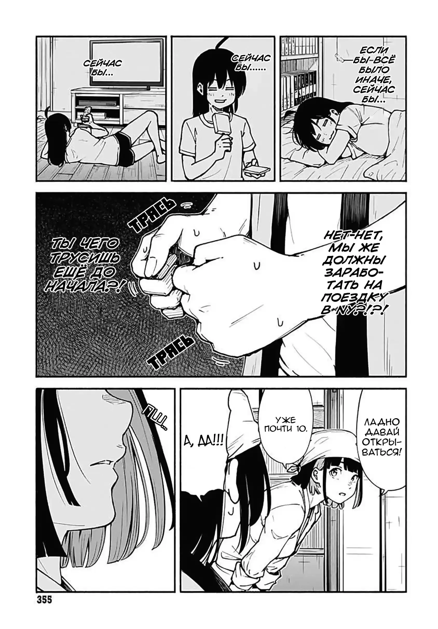 Read Minami the Super Evolution RU Manga Online