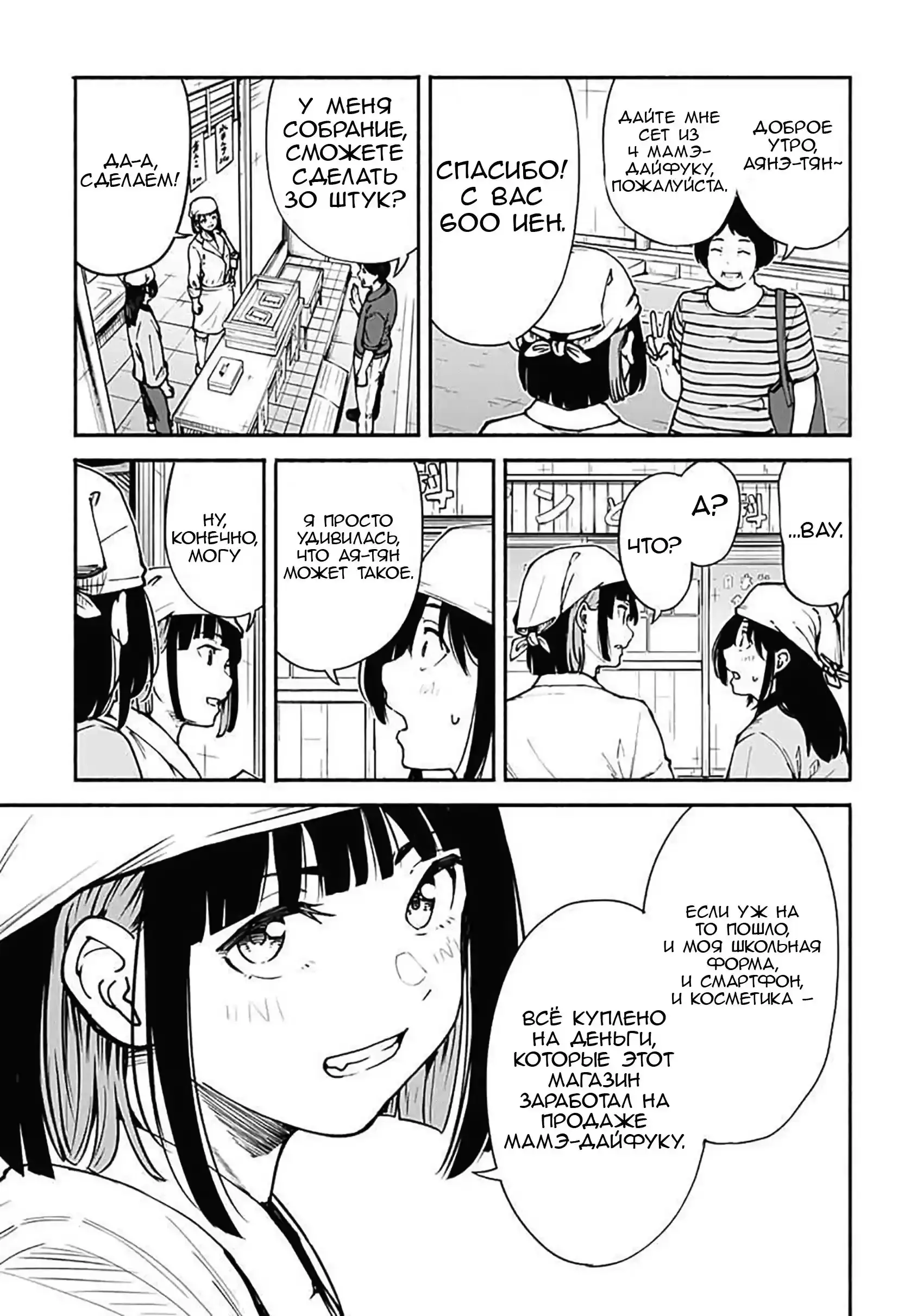Read Minami the Super Evolution RU Manga Online