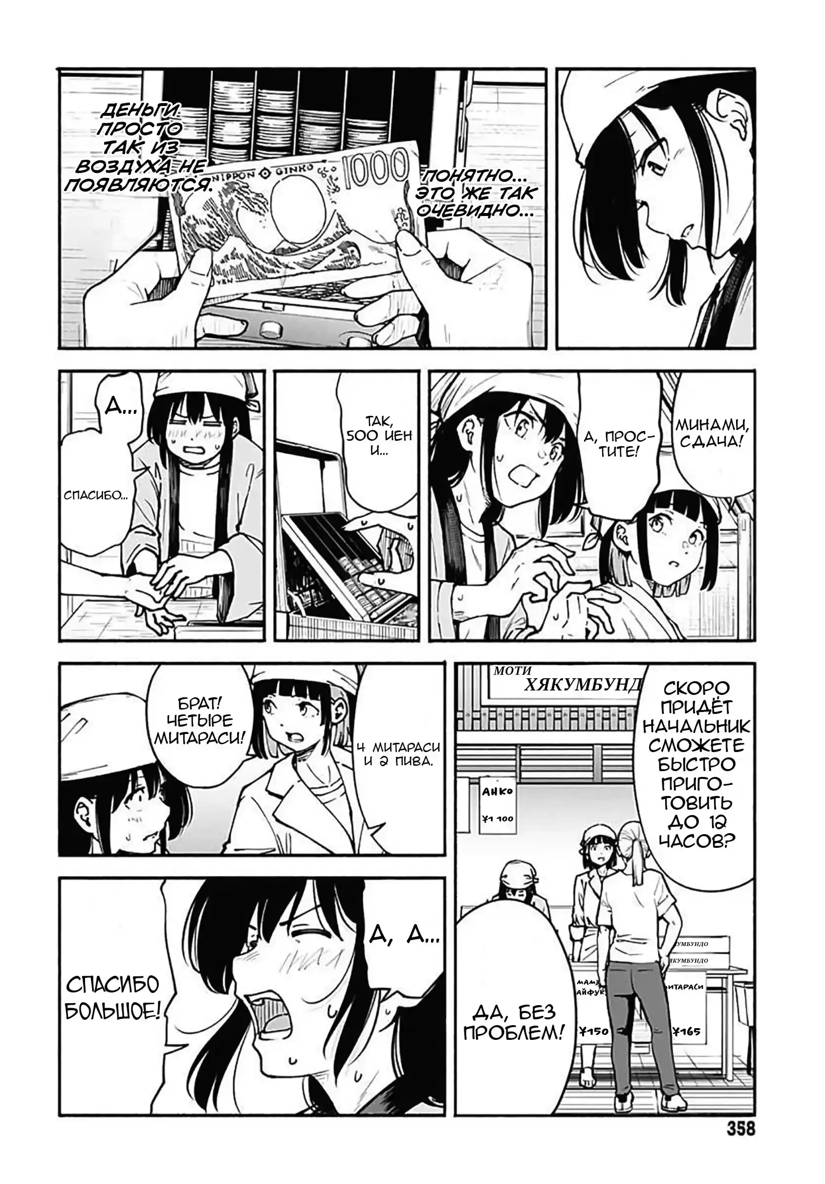 Read Minami the Super Evolution RU Manga Online