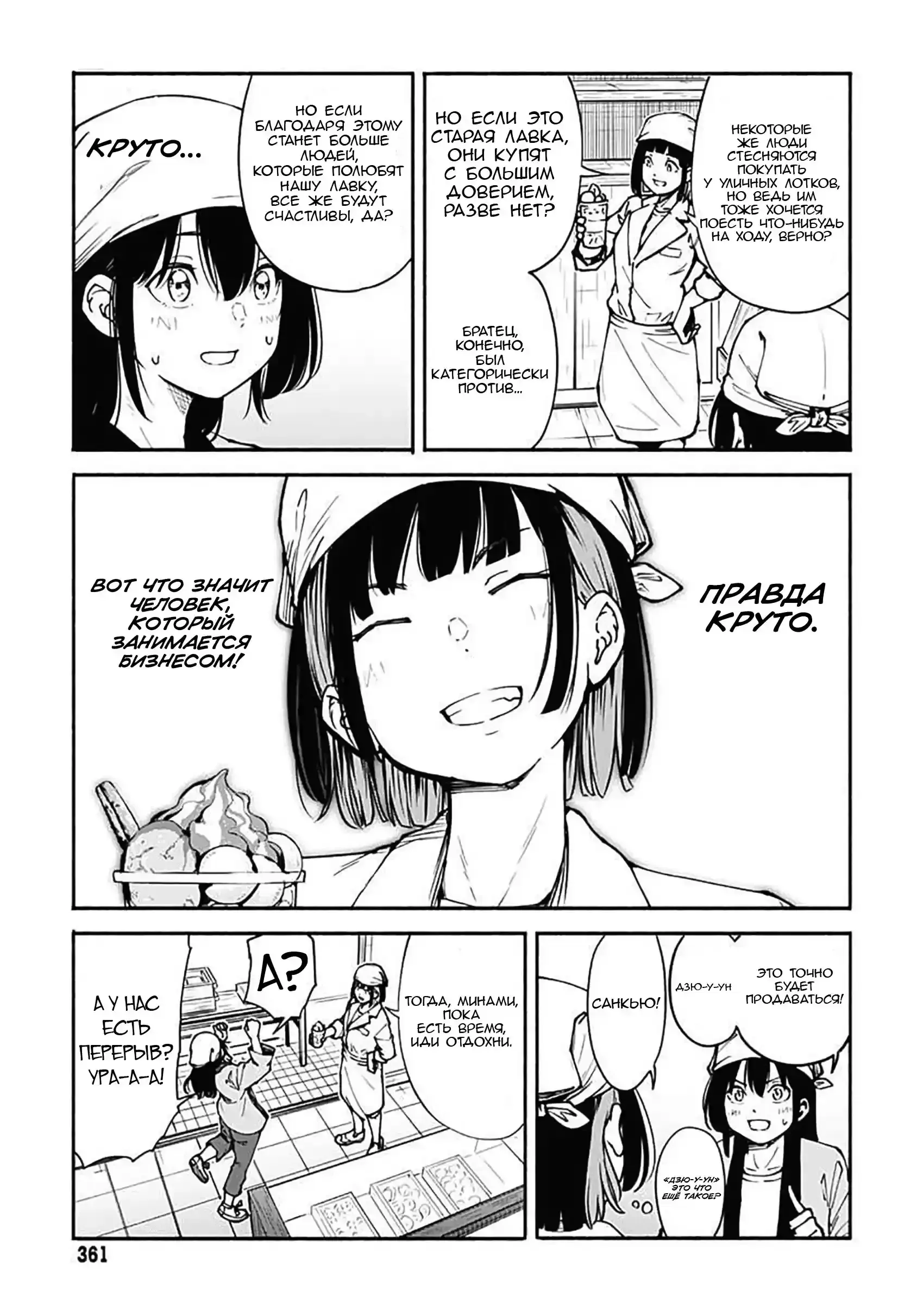 Read Minami the Super Evolution RU Manga Online