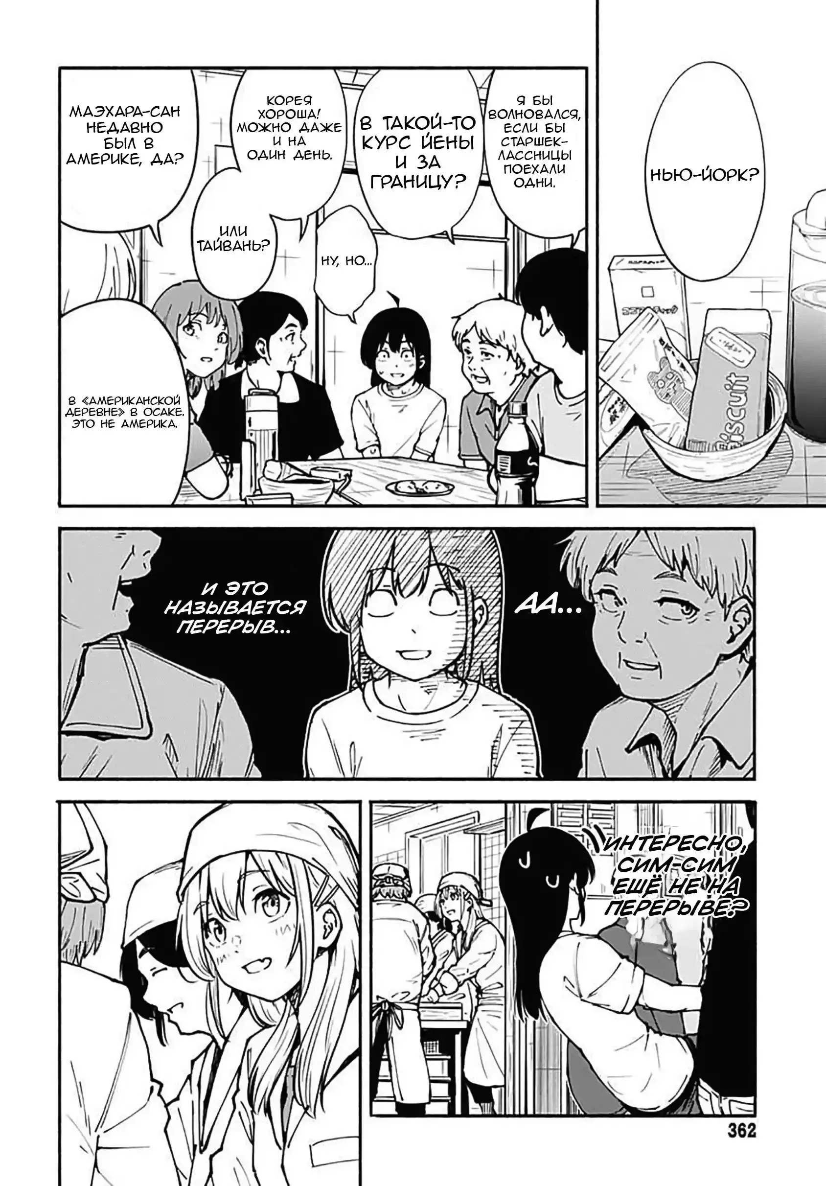 Read Minami the Super Evolution RU Manga Online
