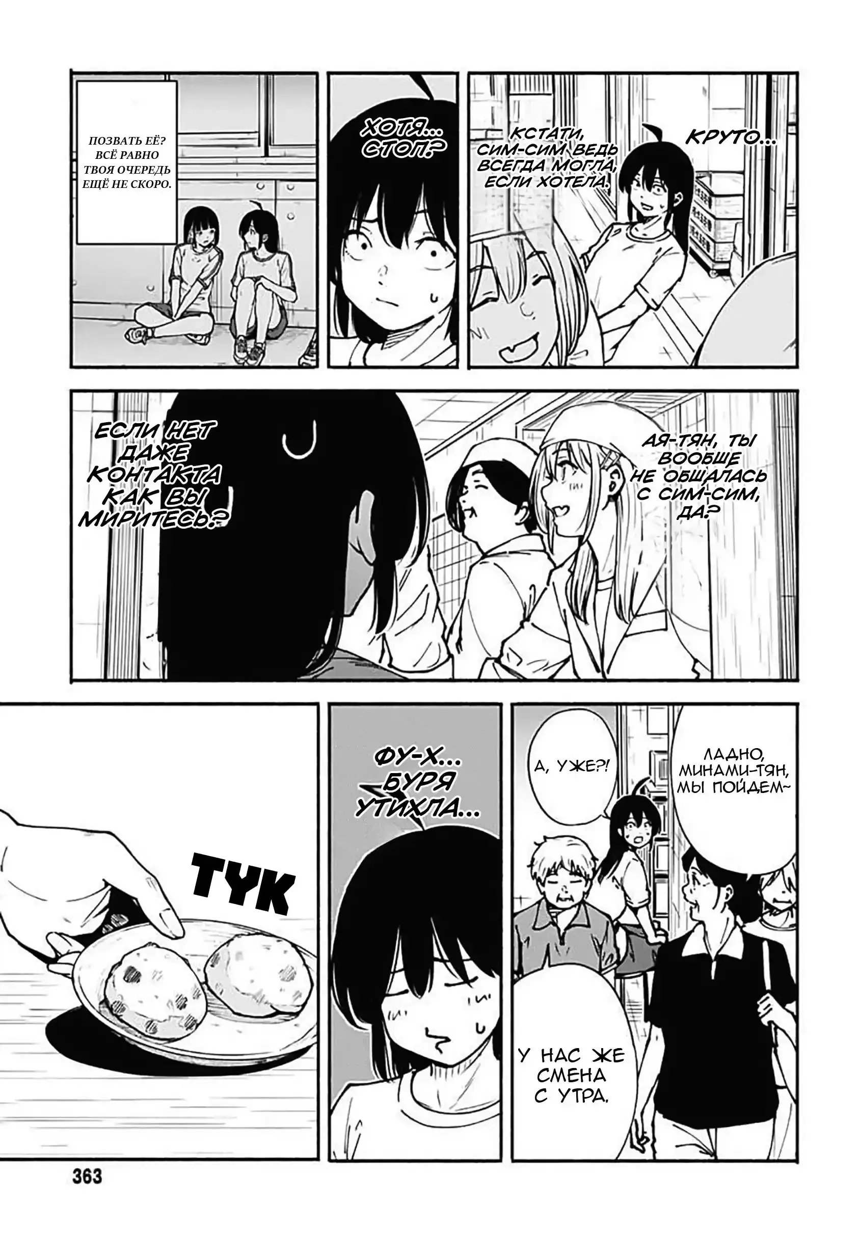 Read Minami the Super Evolution RU Manga Online