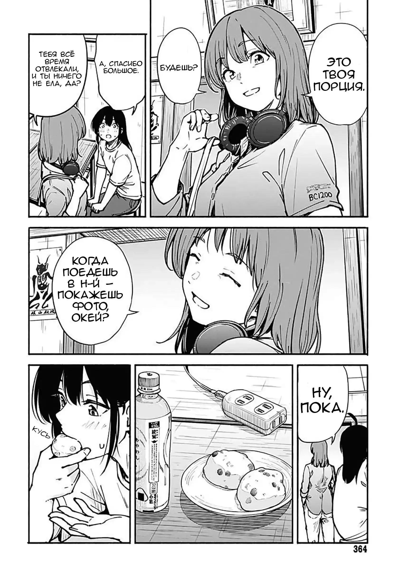 Read Minami the Super Evolution RU Manga Online