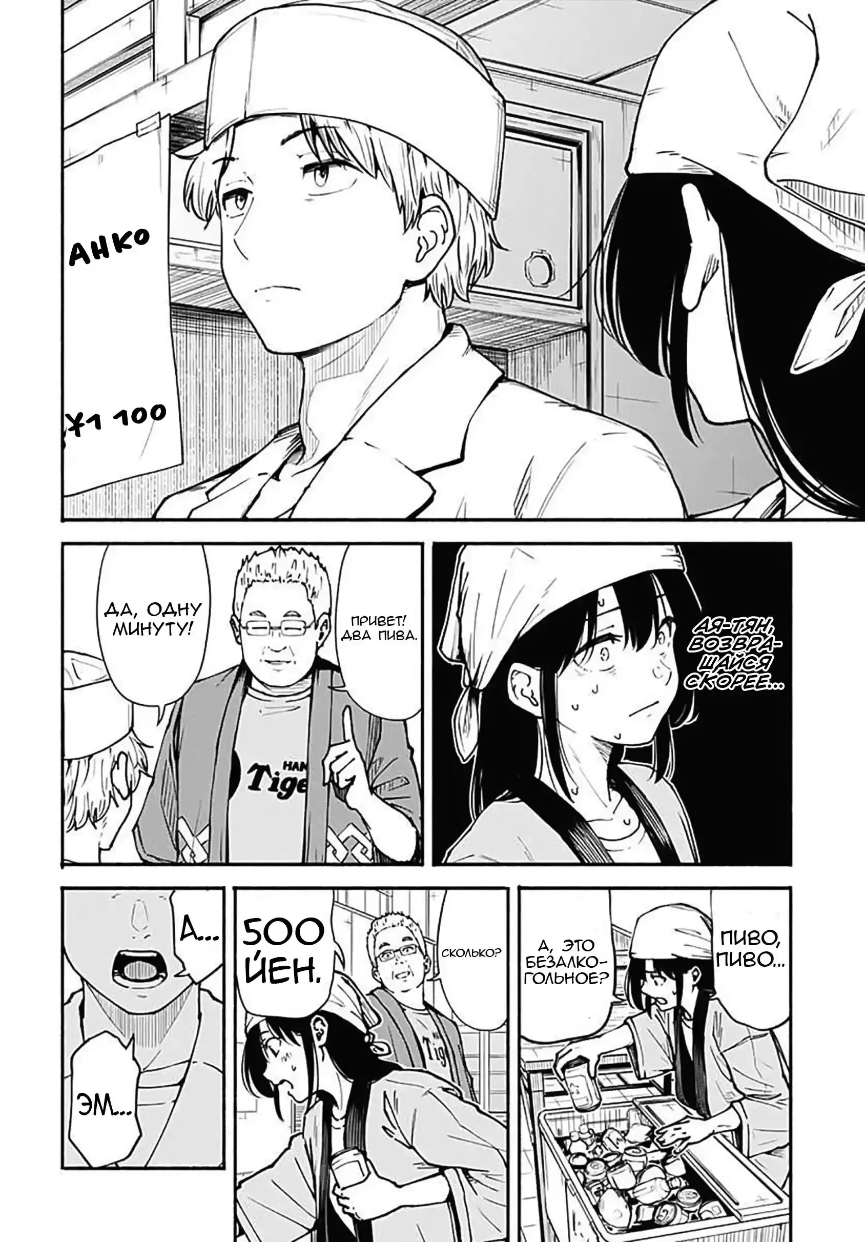 Read Minami the Super Evolution RU Manga Online