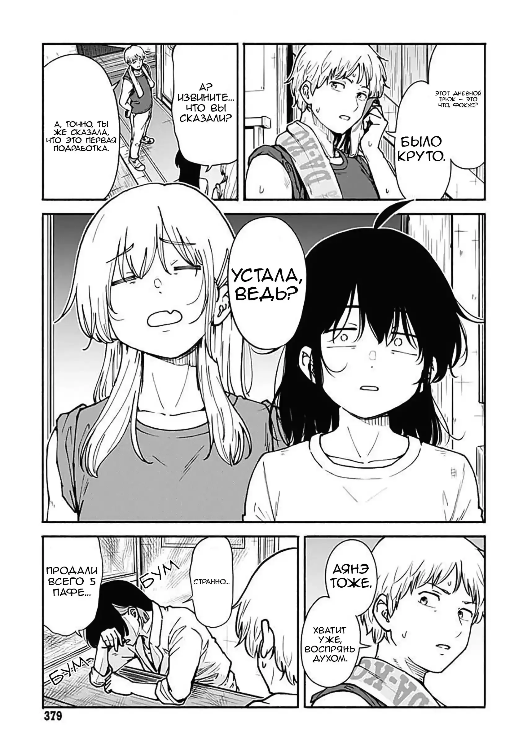 Read Minami the Super Evolution RU Manga Online
