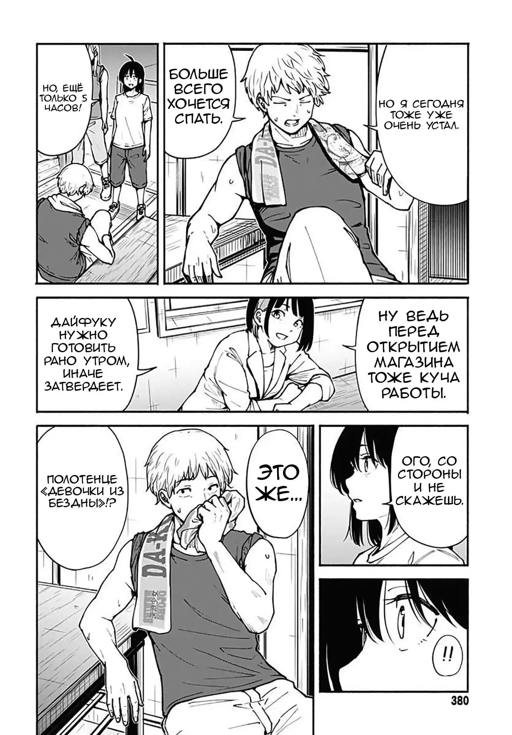 Read Minami the Super Evolution RU Manga Online