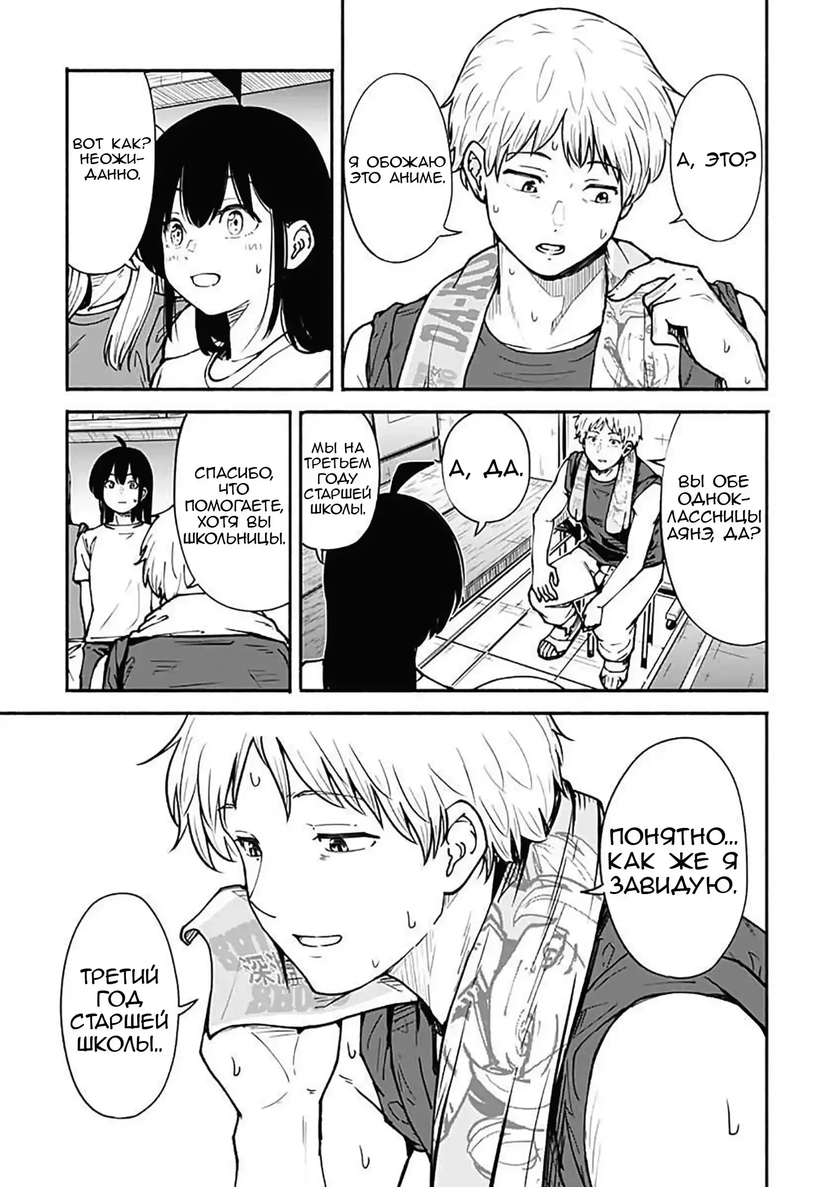 Read Minami the Super Evolution RU Manga Online