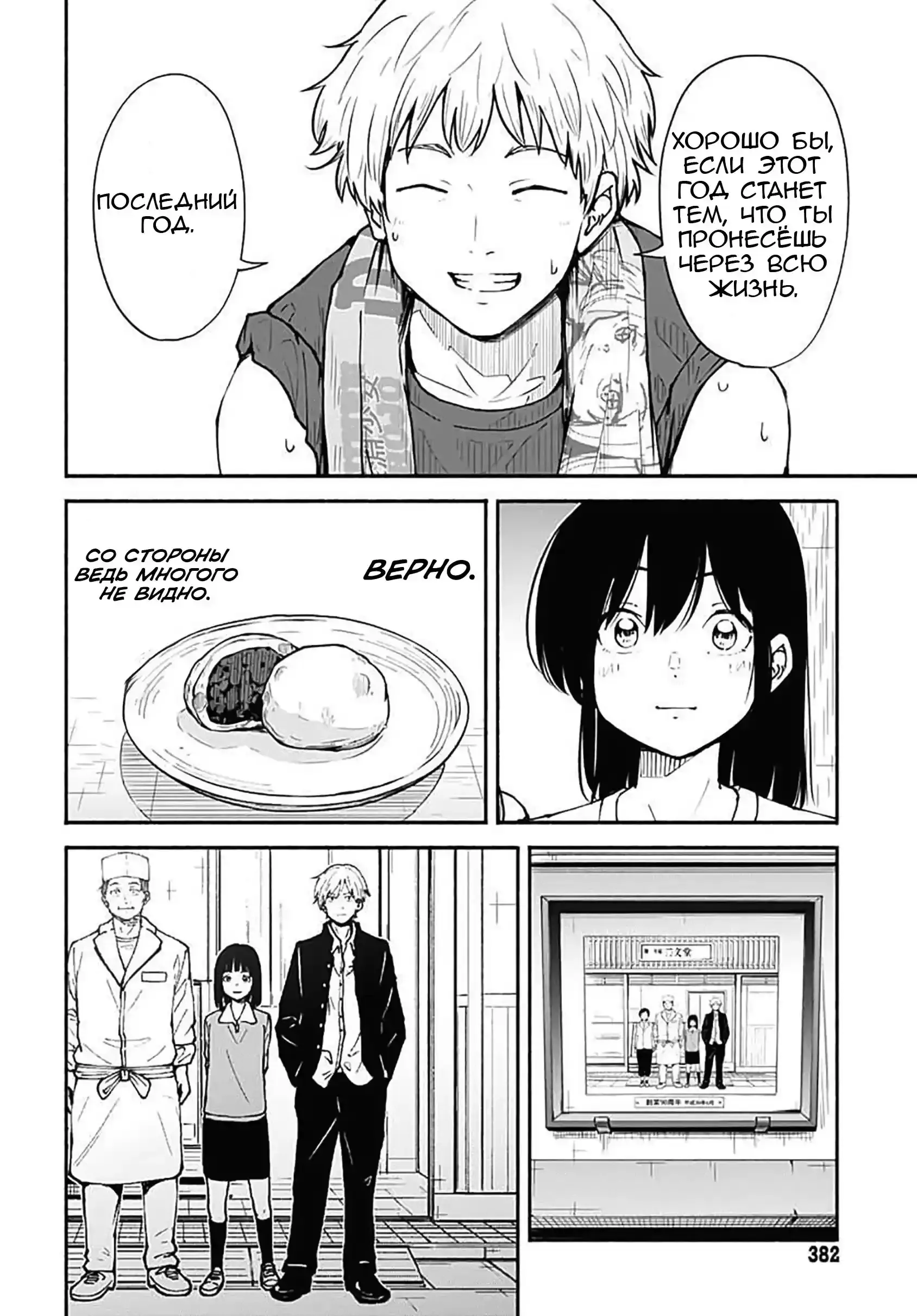 Read Minami the Super Evolution RU Manga Online