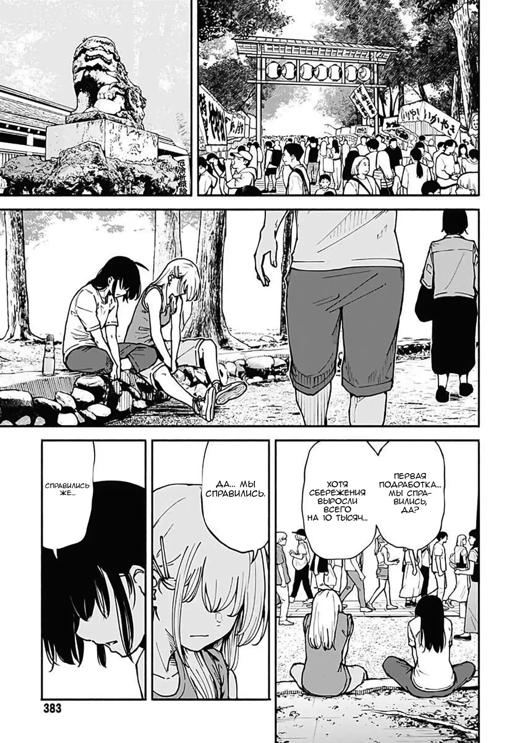 Read Minami the Super Evolution RU Manga Online