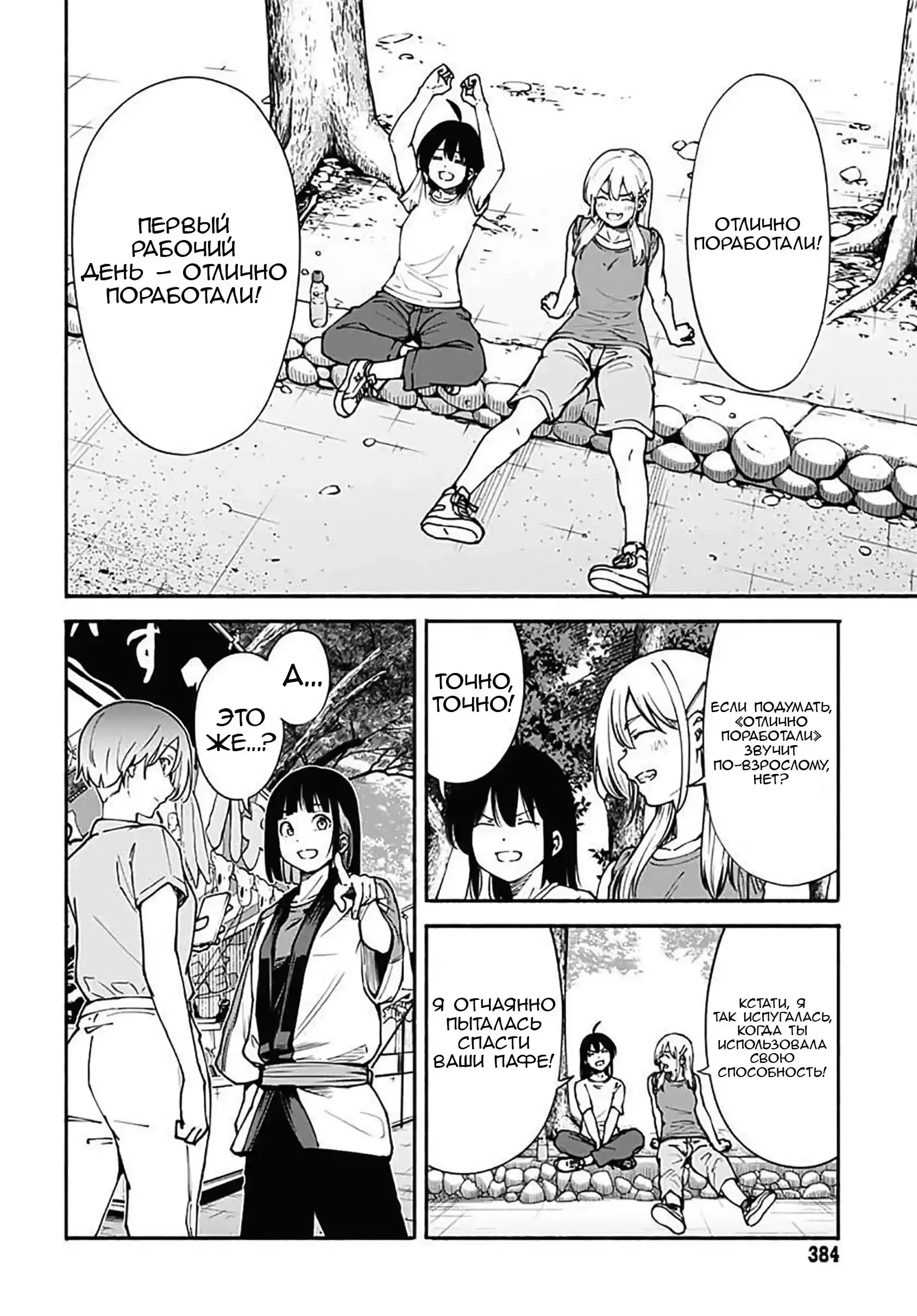 Read Minami the Super Evolution RU Manga Online