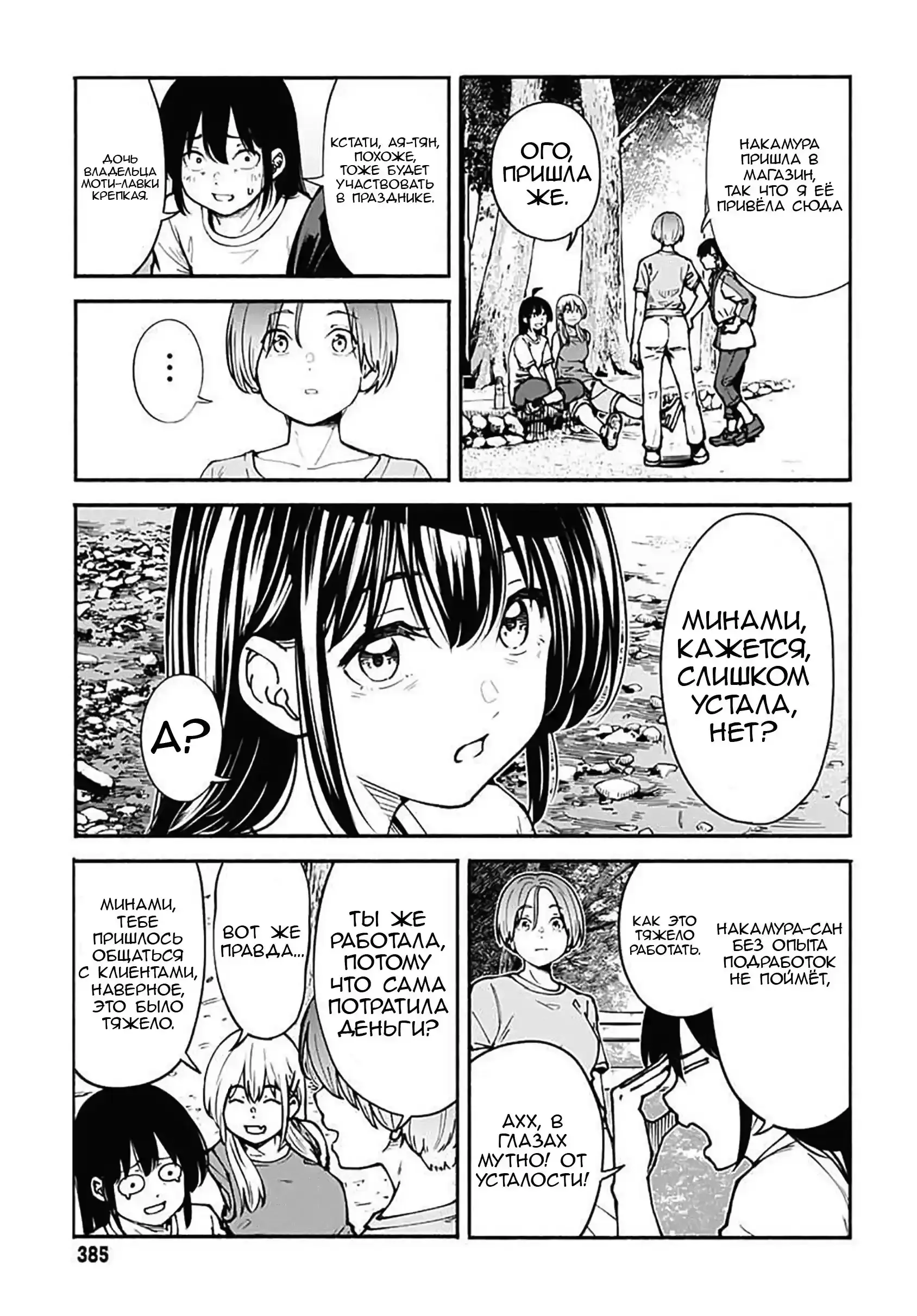 Read Minami the Super Evolution RU Manga Online