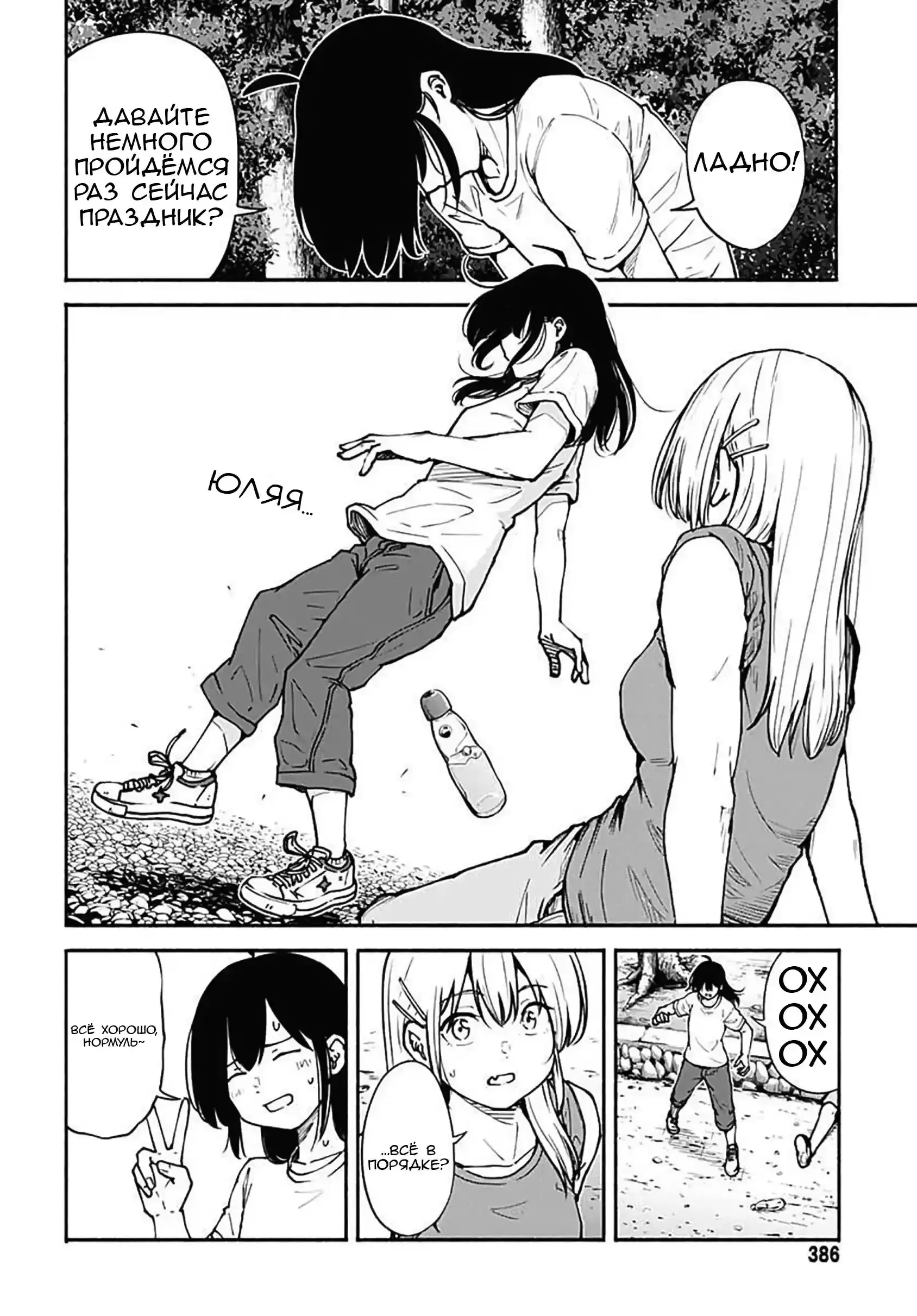 Read Minami the Super Evolution RU Manga Online