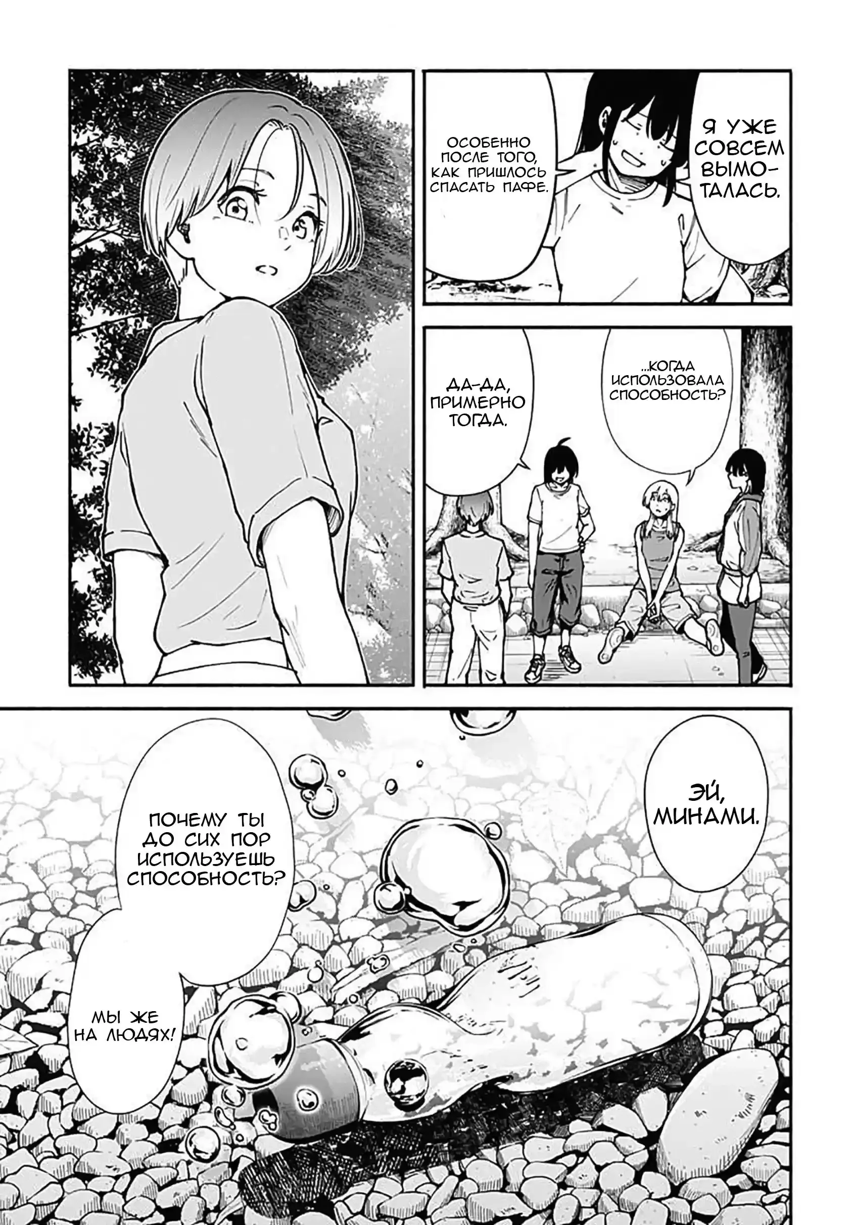 Read Minami the Super Evolution RU Manga Online