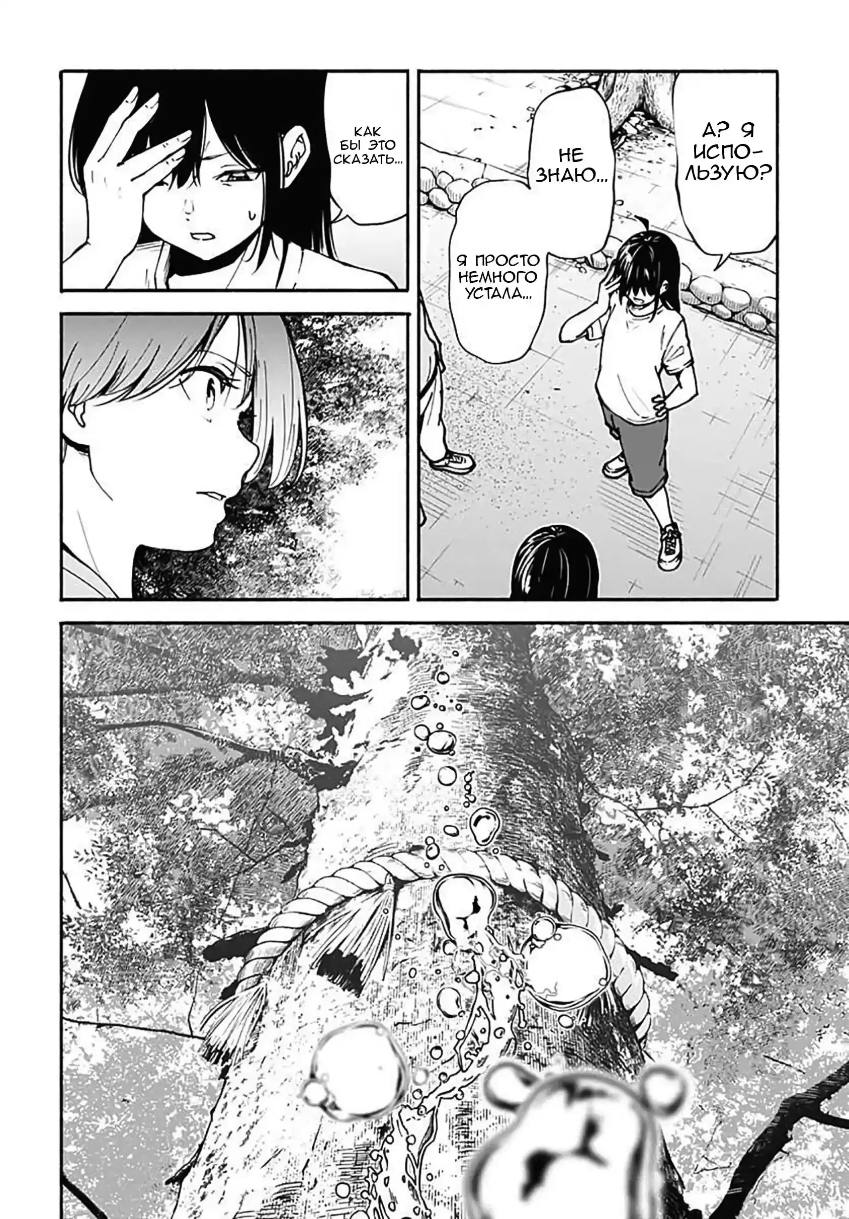 Read Minami the Super Evolution RU Manga Online