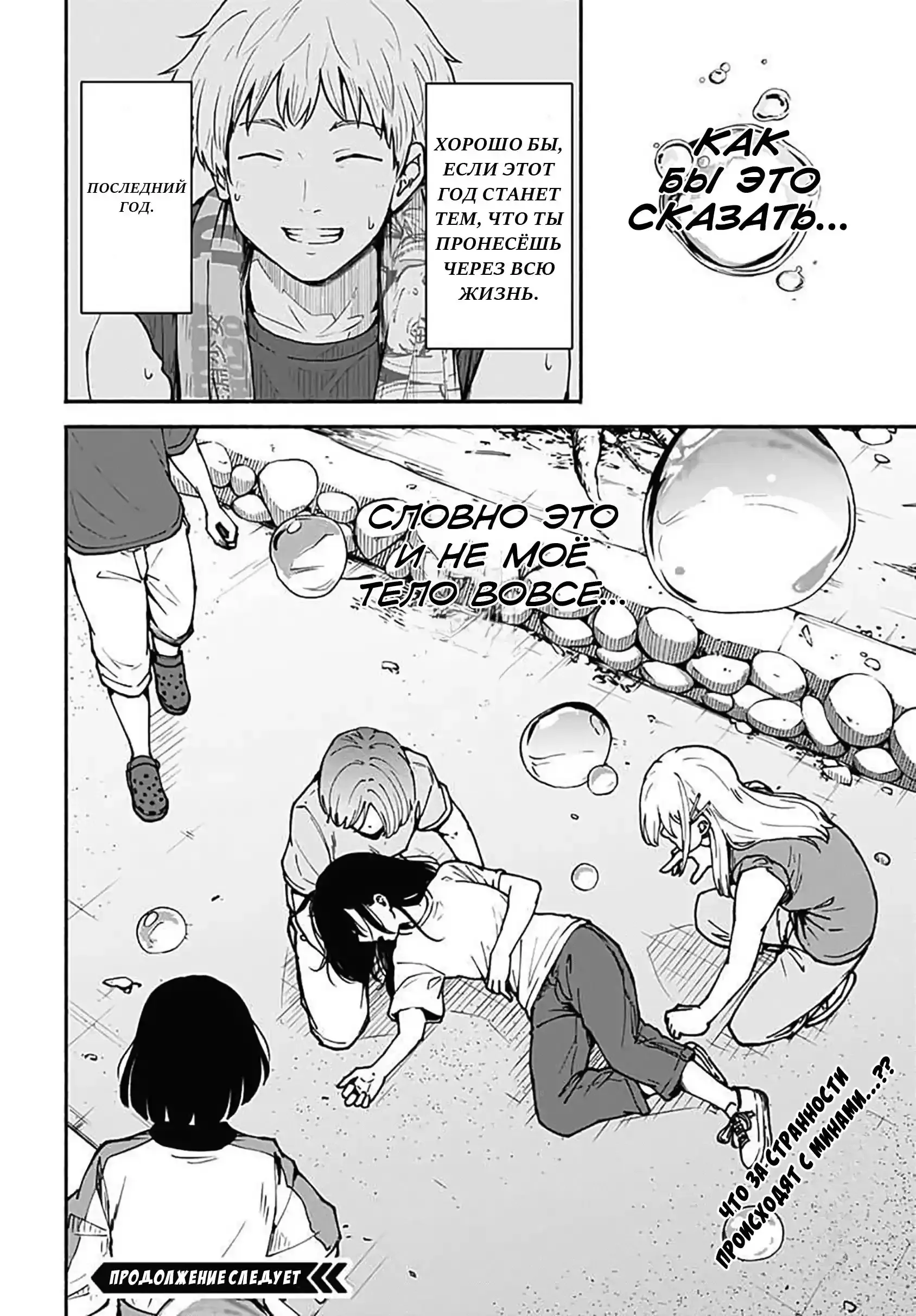 Read Minami the Super Evolution RU Manga Online