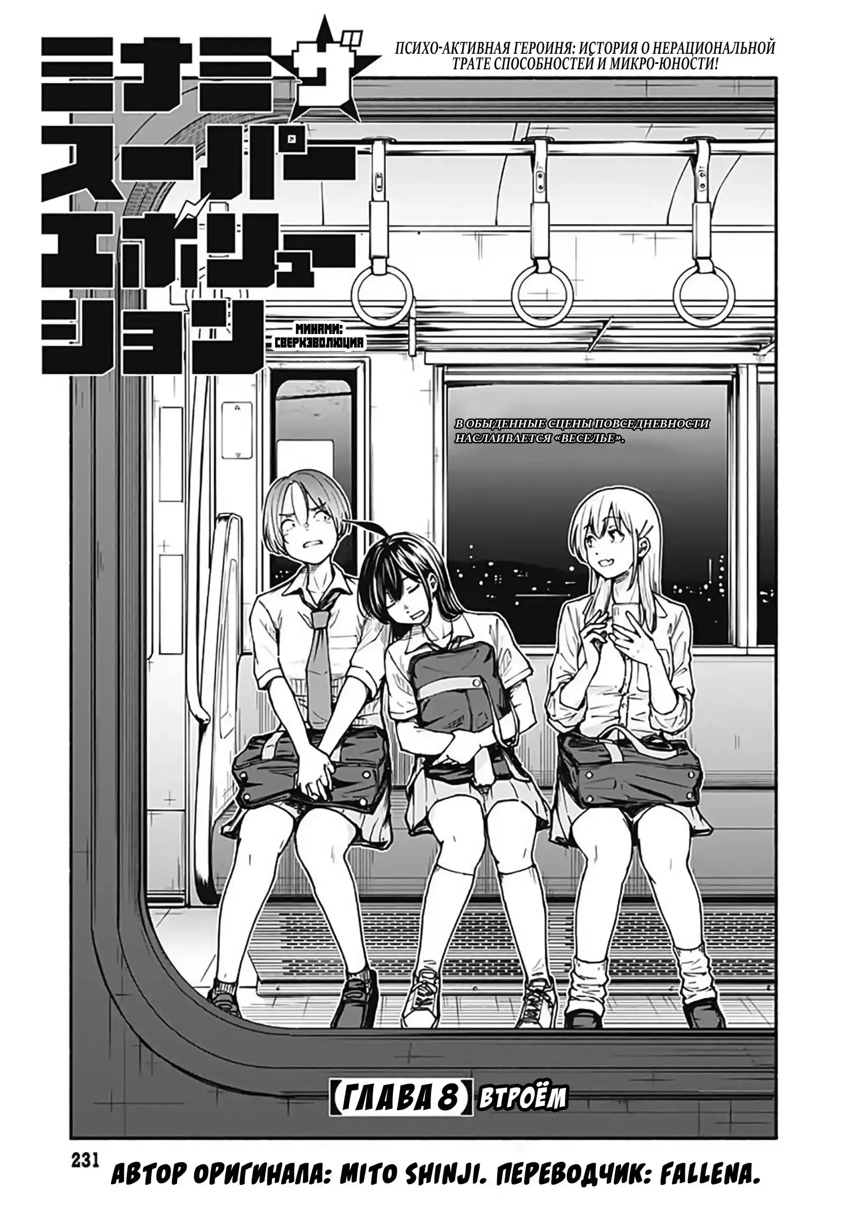 Read Minami the Super Evolution RU Manga Online