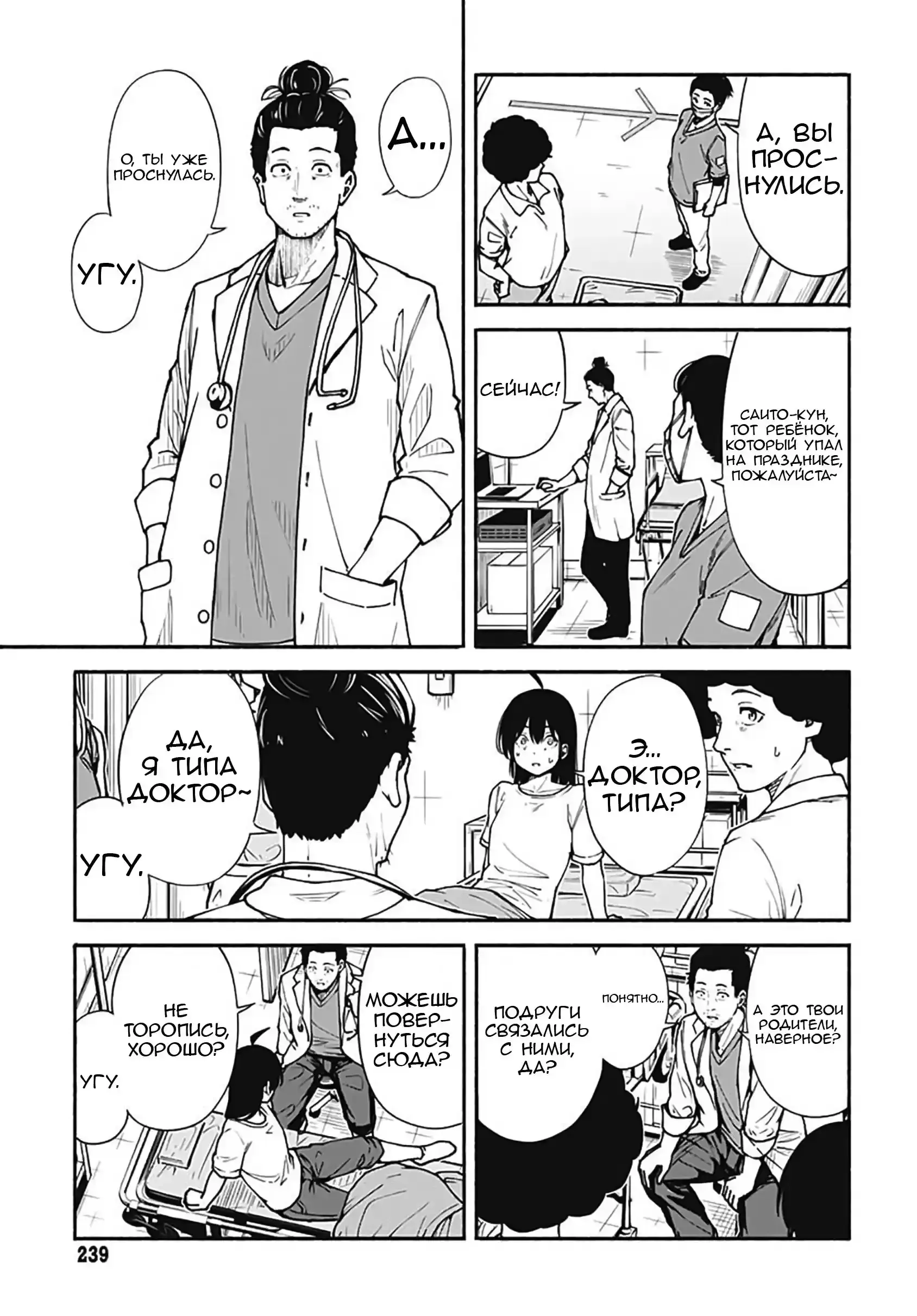 Read Minami the Super Evolution RU Manga Online