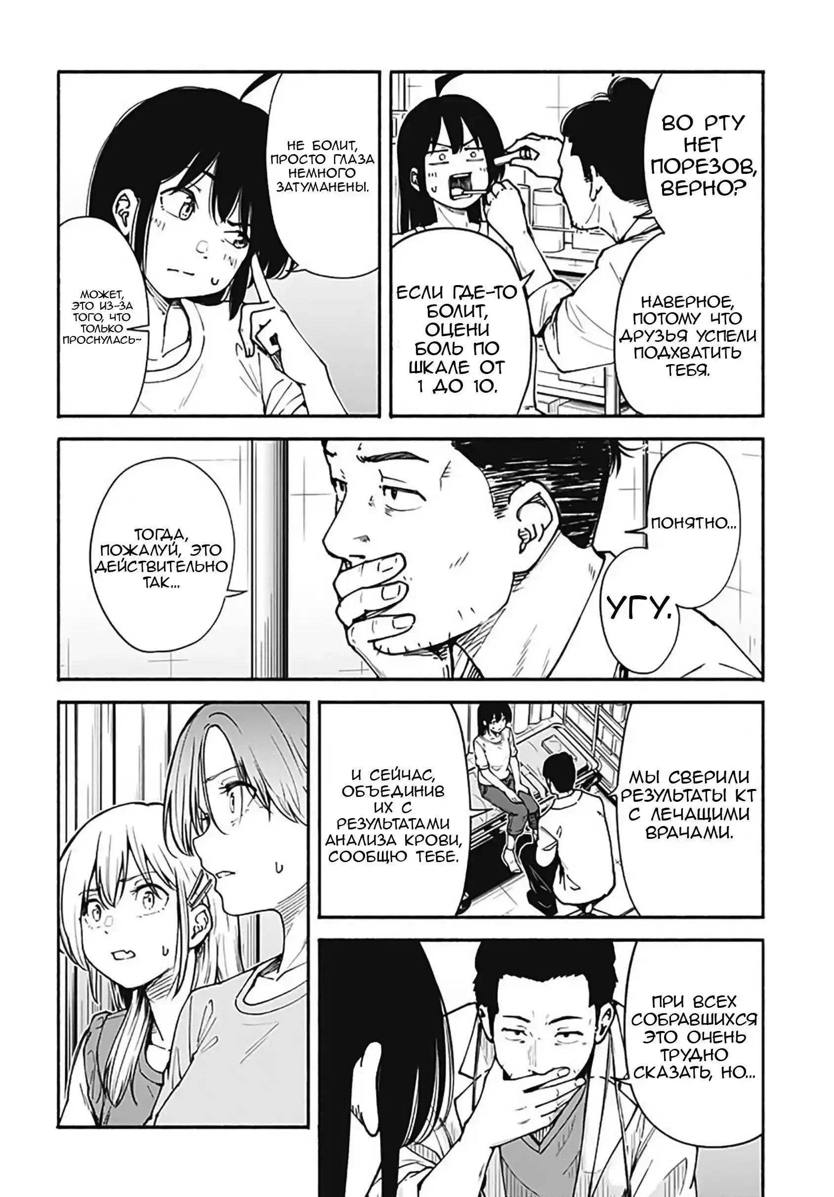 Read Minami the Super Evolution RU Manga Online
