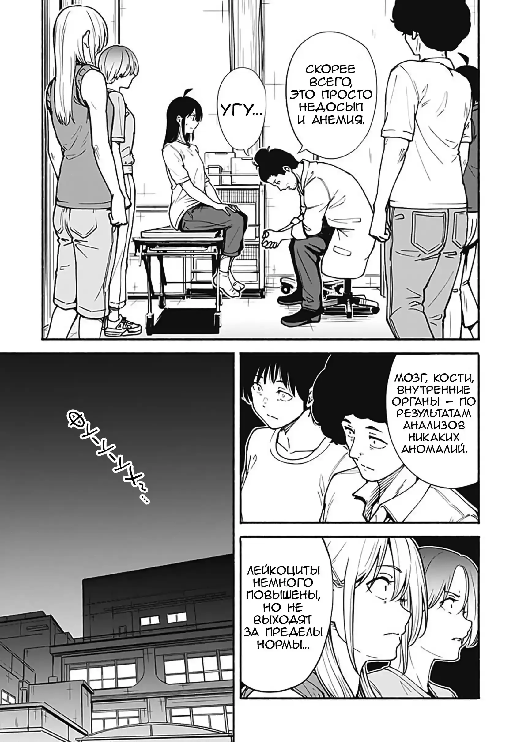Read Minami the Super Evolution RU Manga Online