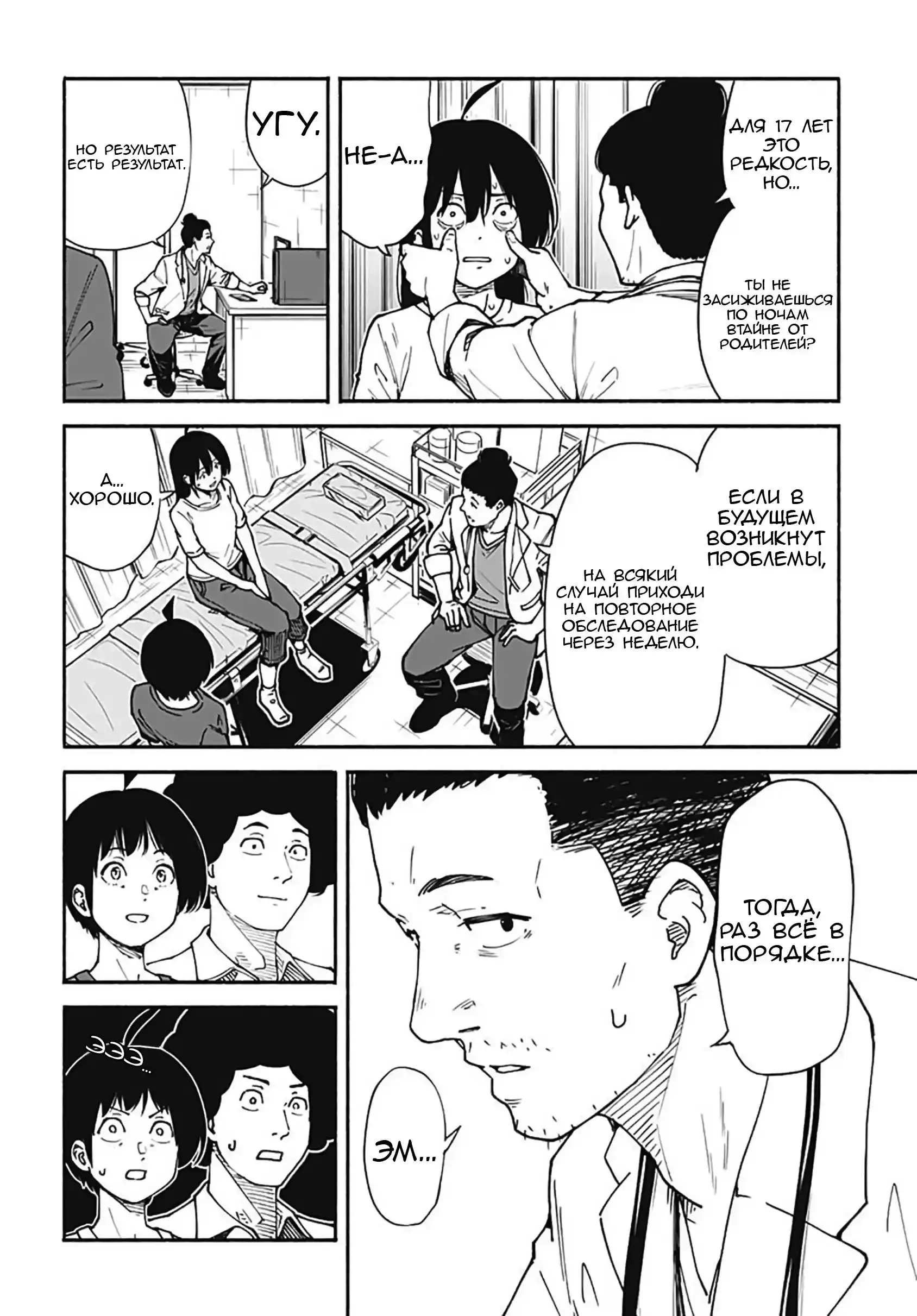 Read Minami the Super Evolution RU Manga Online
