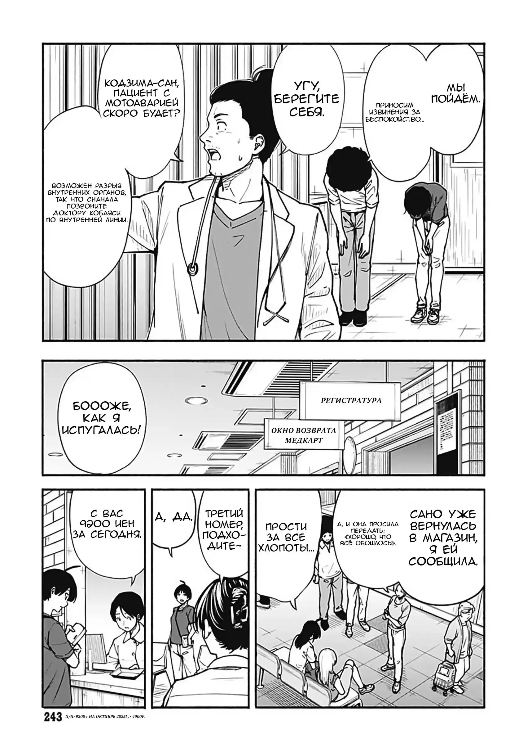 Read Minami the Super Evolution RU Manga Online