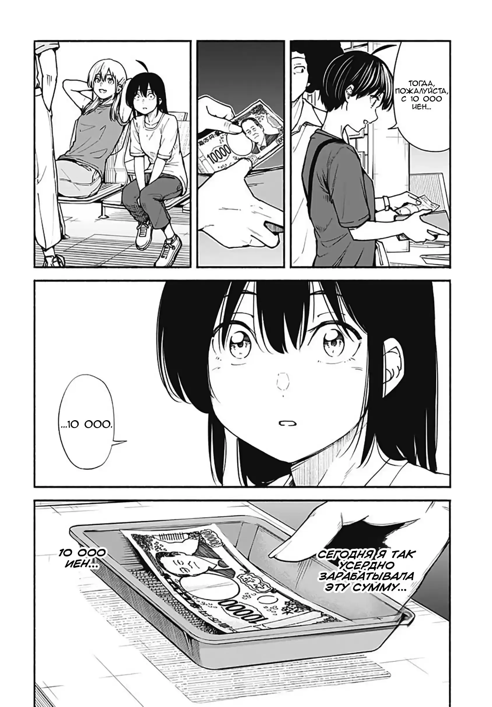 Read Minami the Super Evolution RU Manga Online