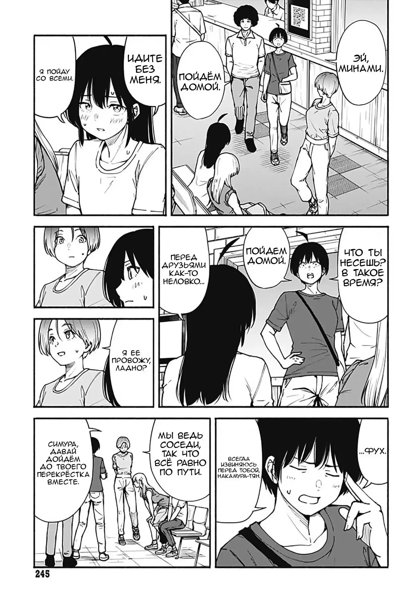 Read Minami the Super Evolution RU Manga Online