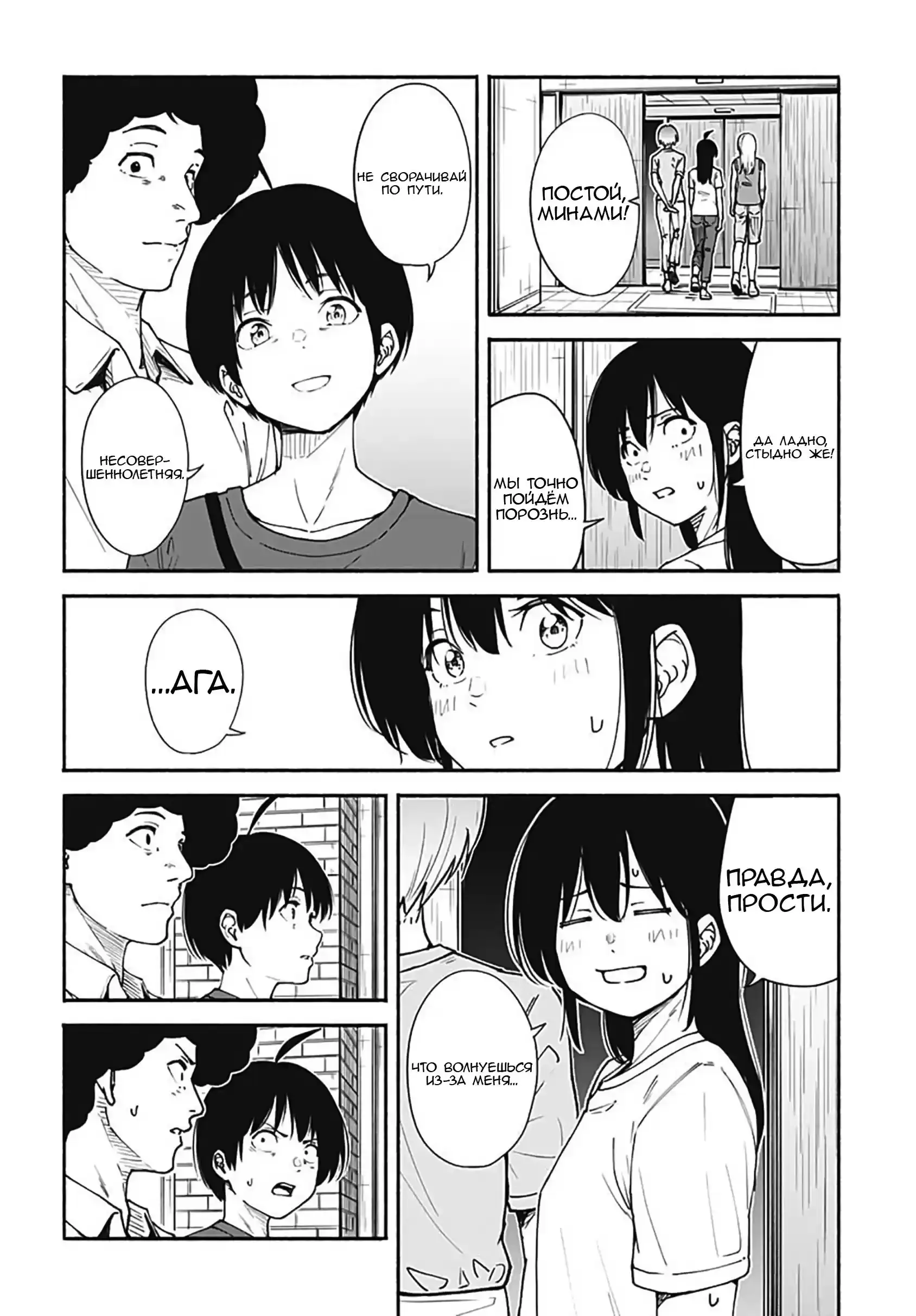 Read Minami the Super Evolution RU Manga Online