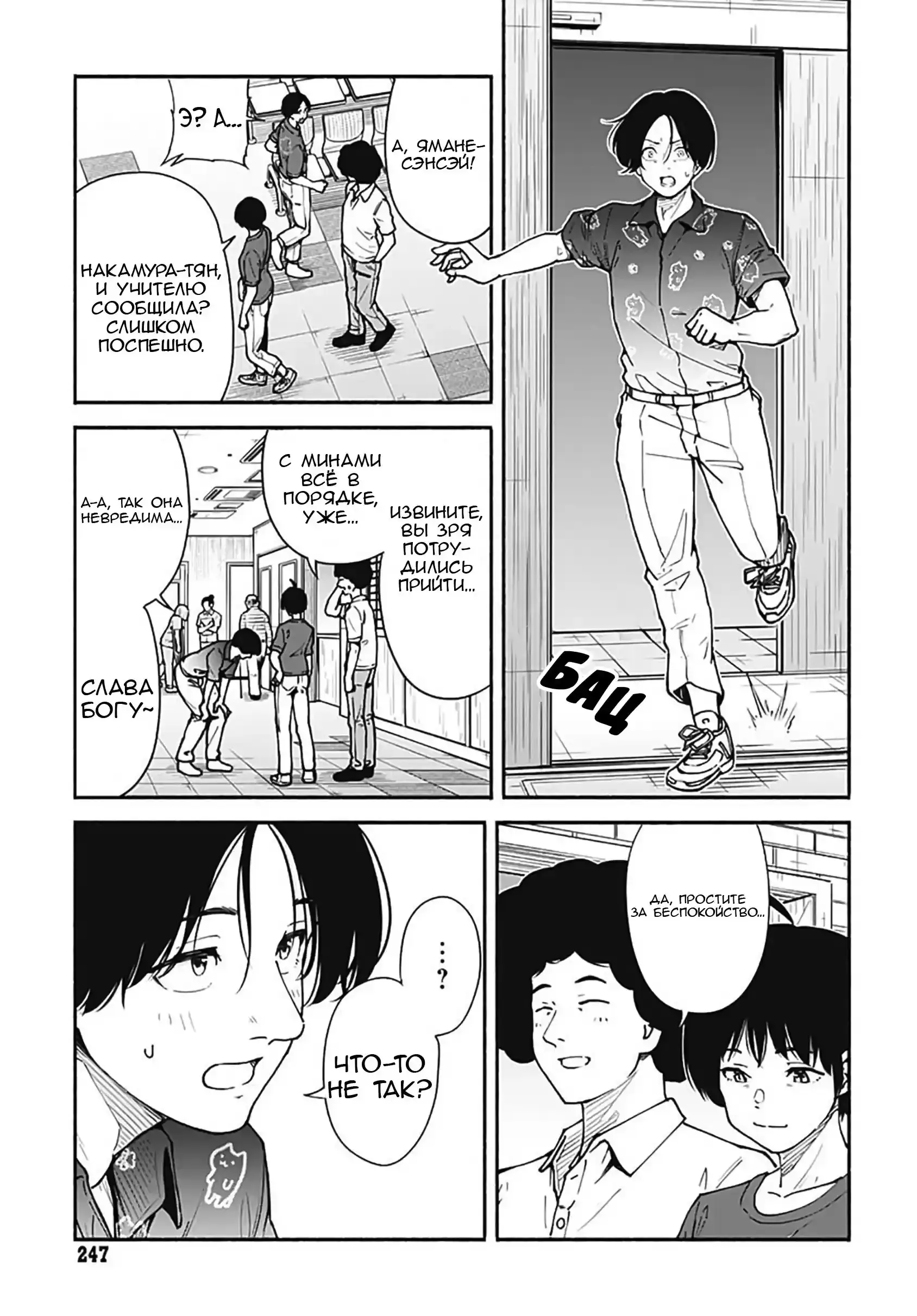 Read Minami the Super Evolution RU Manga Online