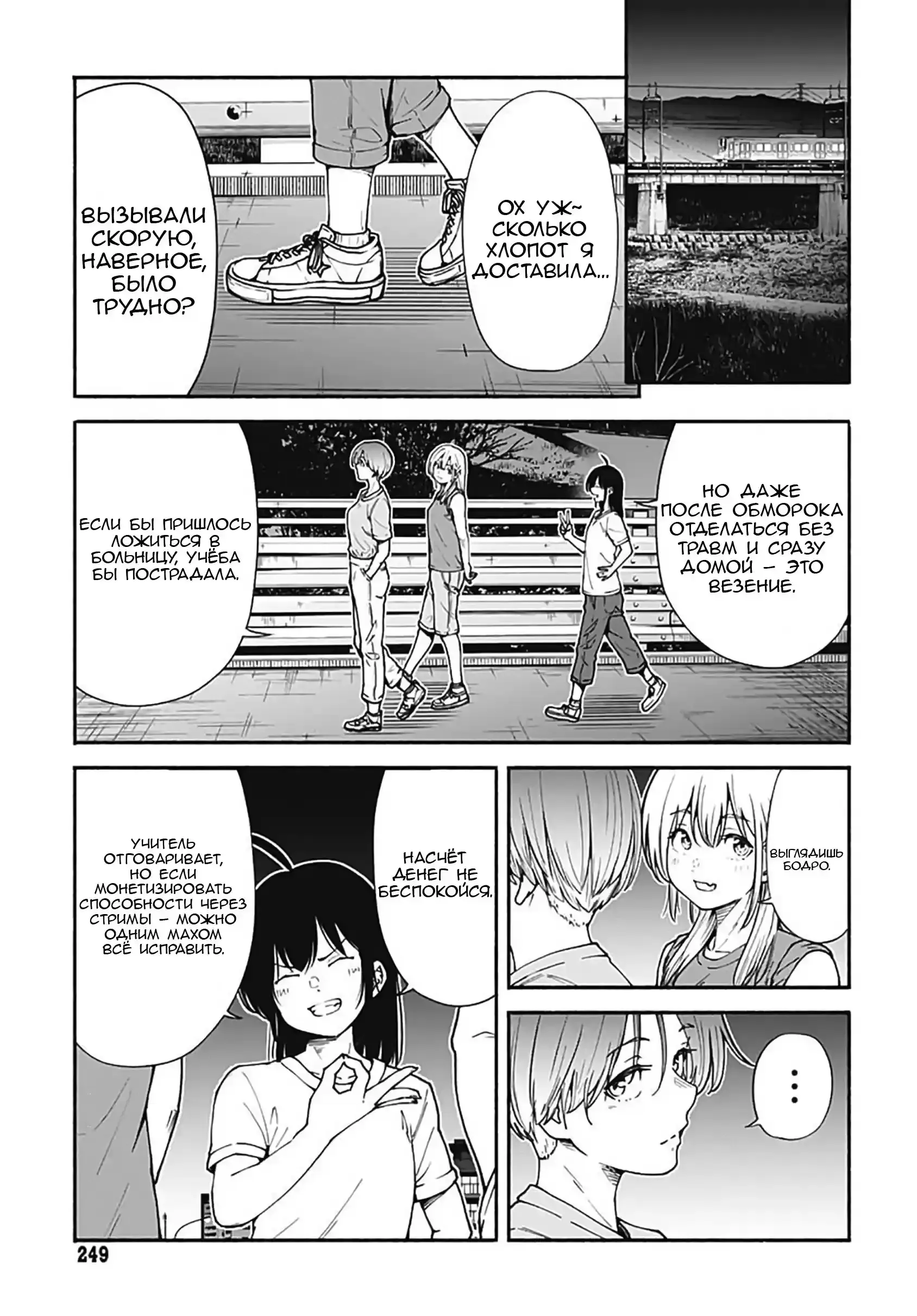 Read Minami the Super Evolution RU Manga Online