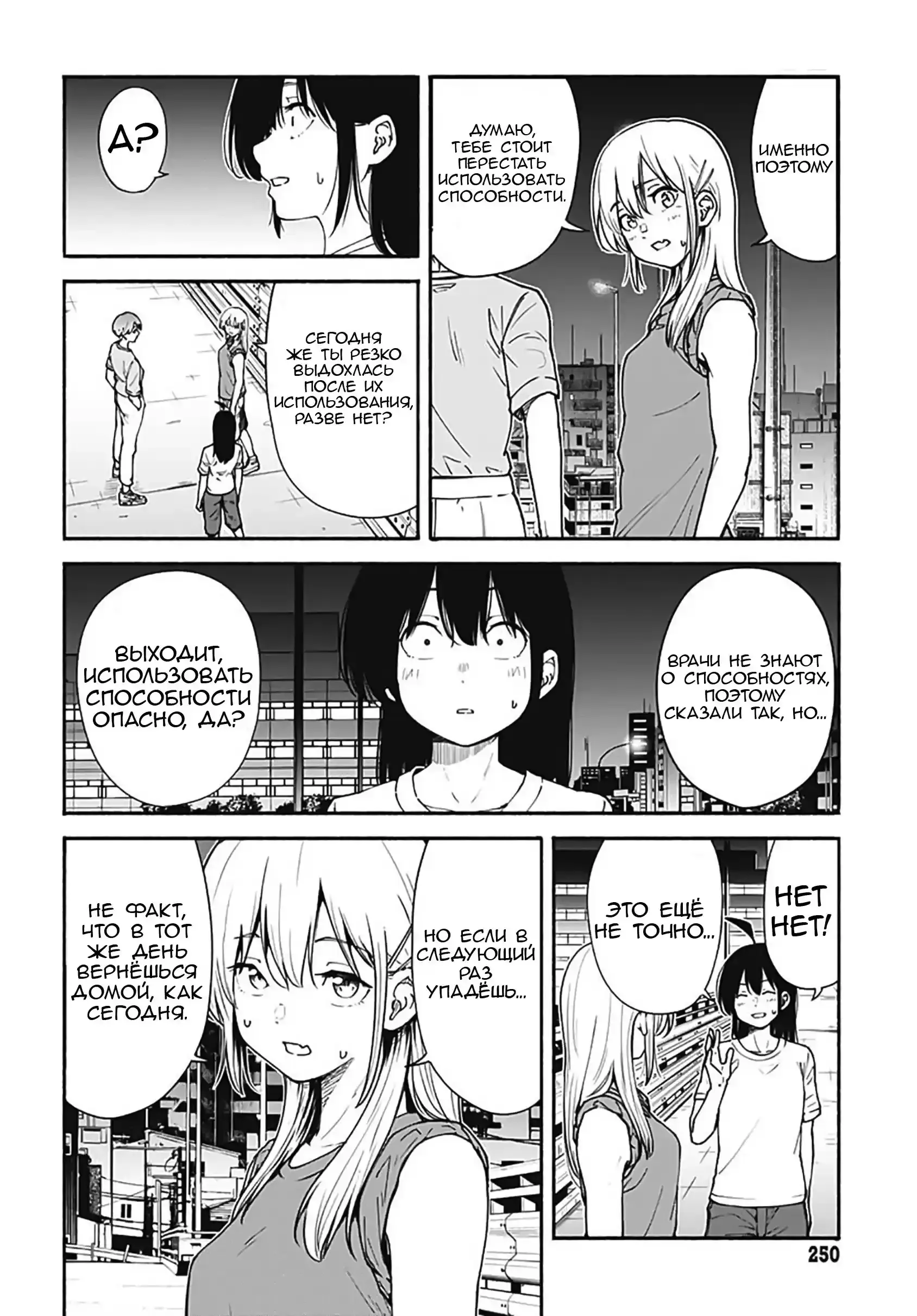 Read Minami the Super Evolution RU Manga Online