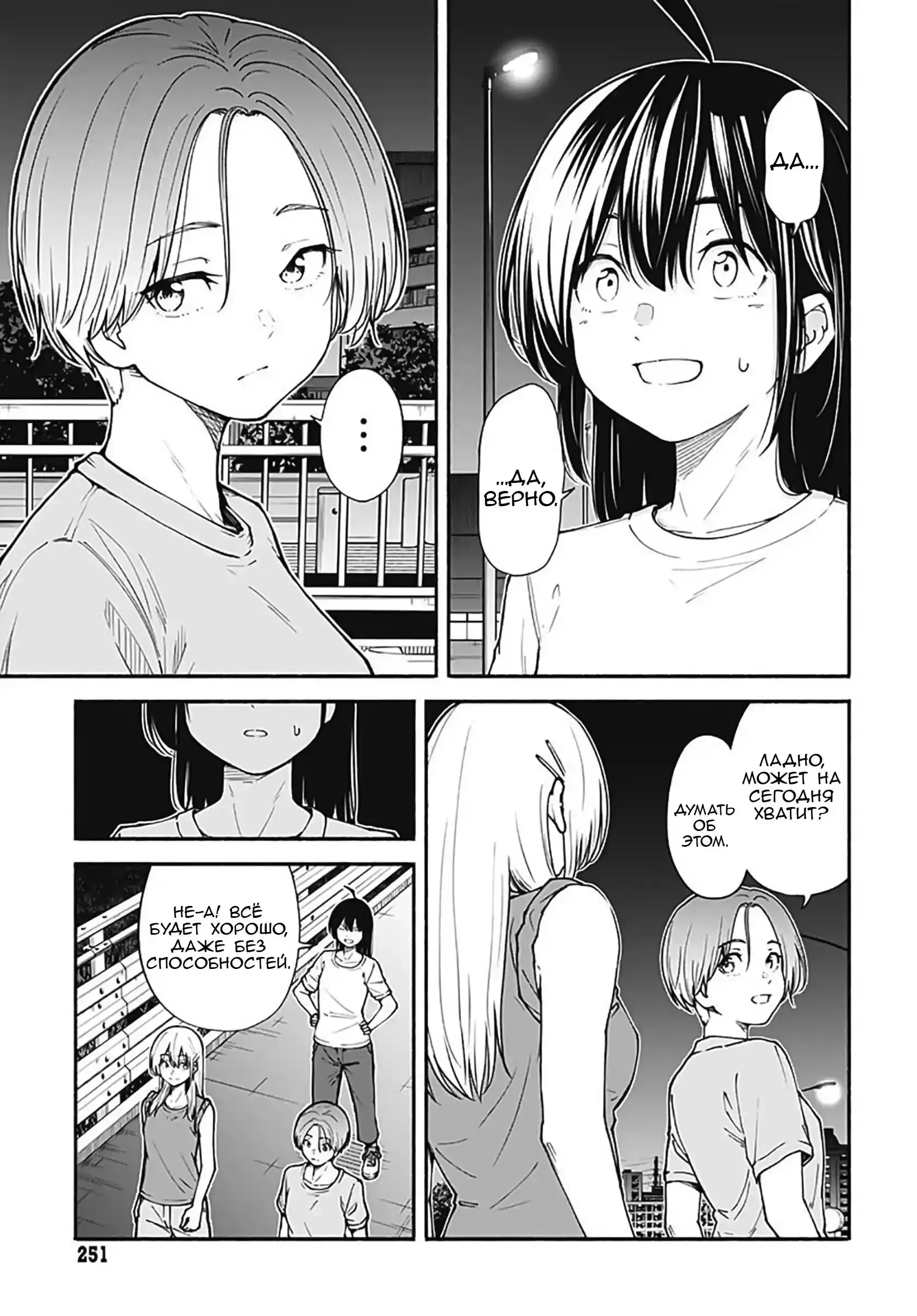 Read Minami the Super Evolution RU Manga Online