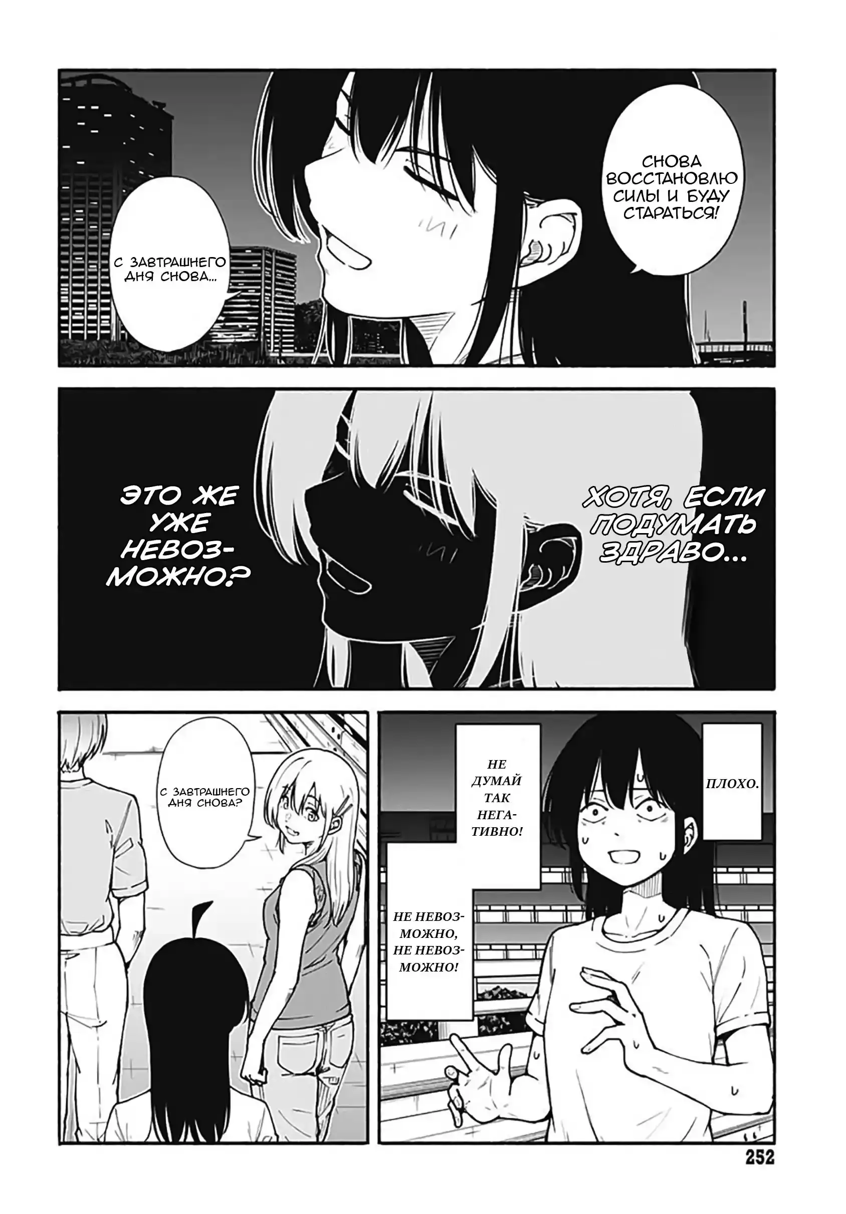 Read Minami the Super Evolution RU Manga Online