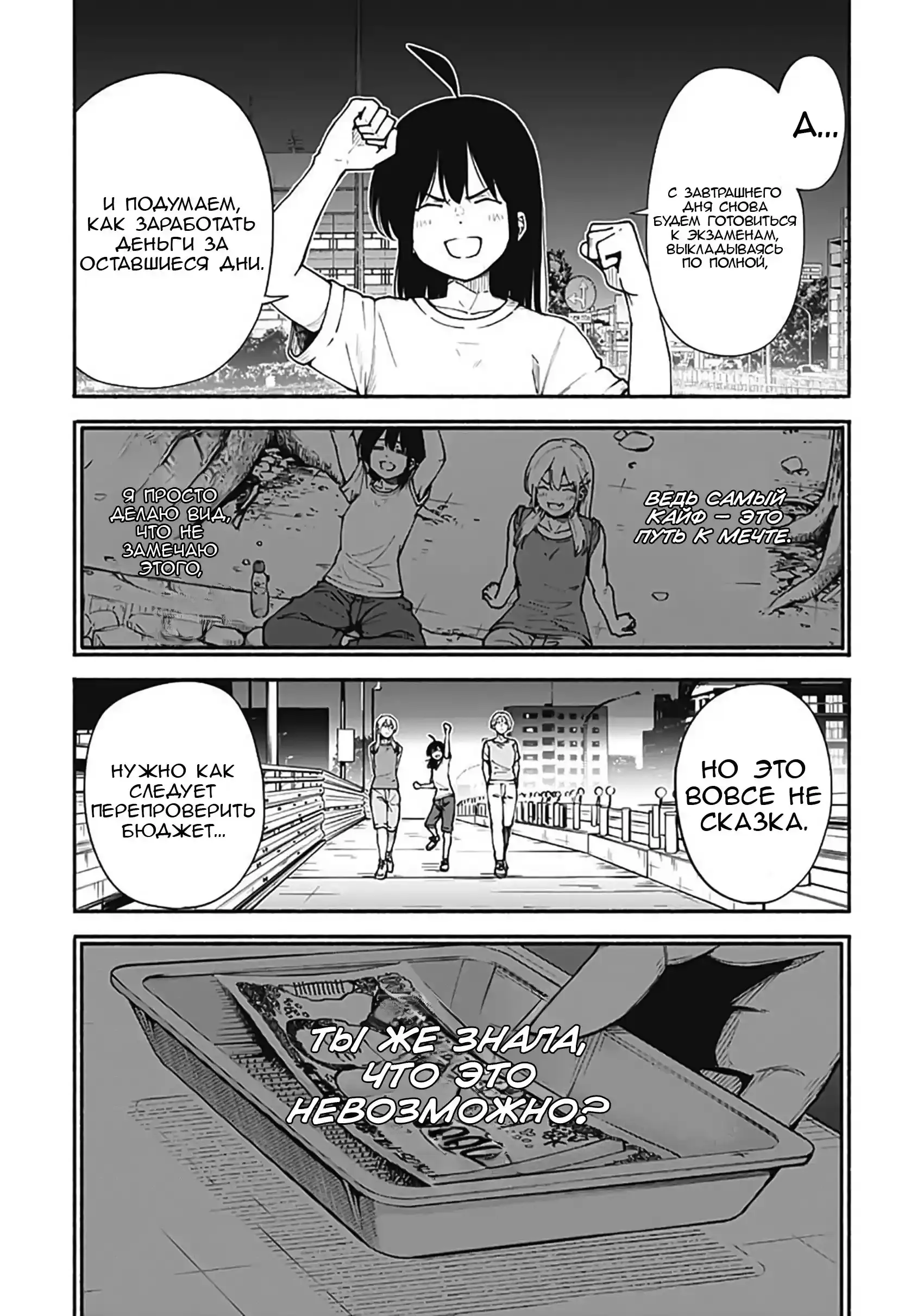 Read Minami the Super Evolution RU Manga Online