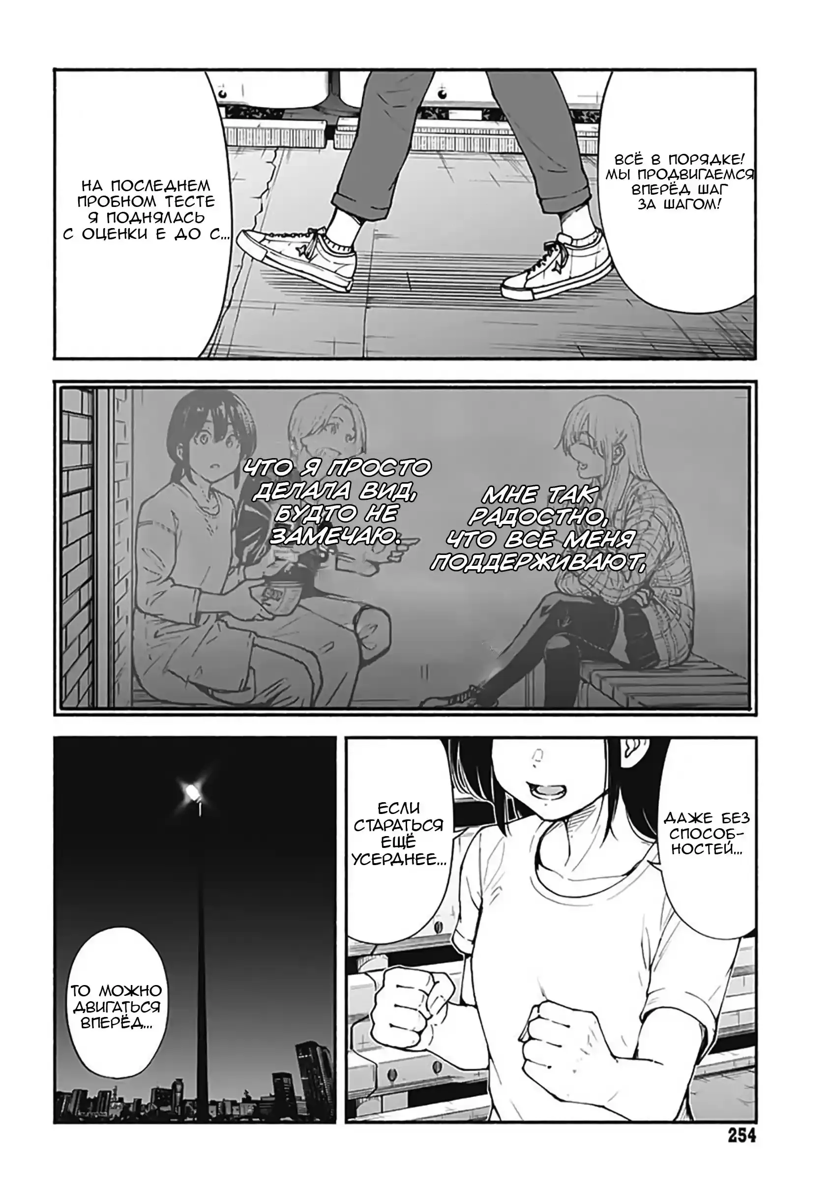 Read Minami the Super Evolution RU Manga Online