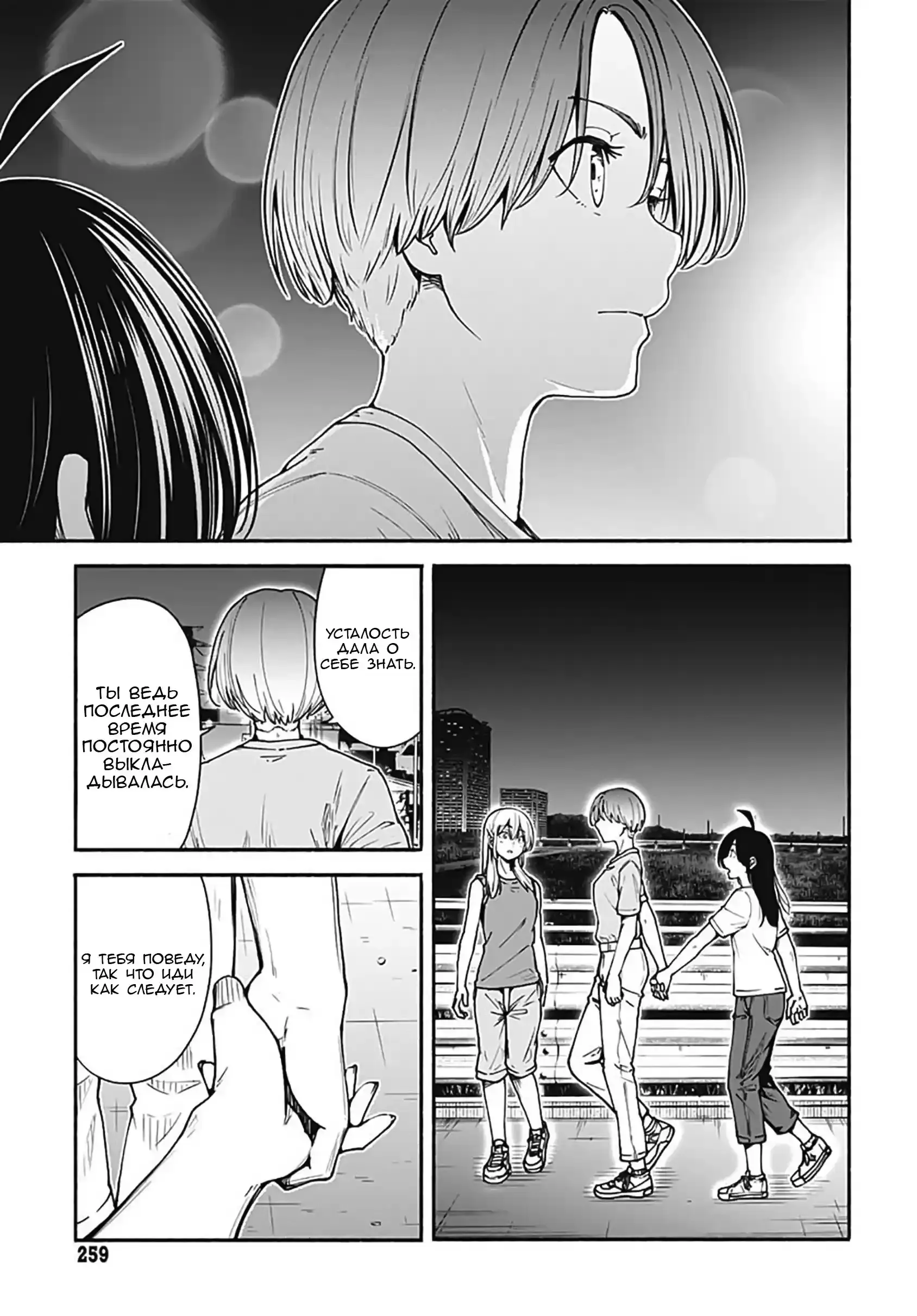 Read Minami the Super Evolution RU Manga Online