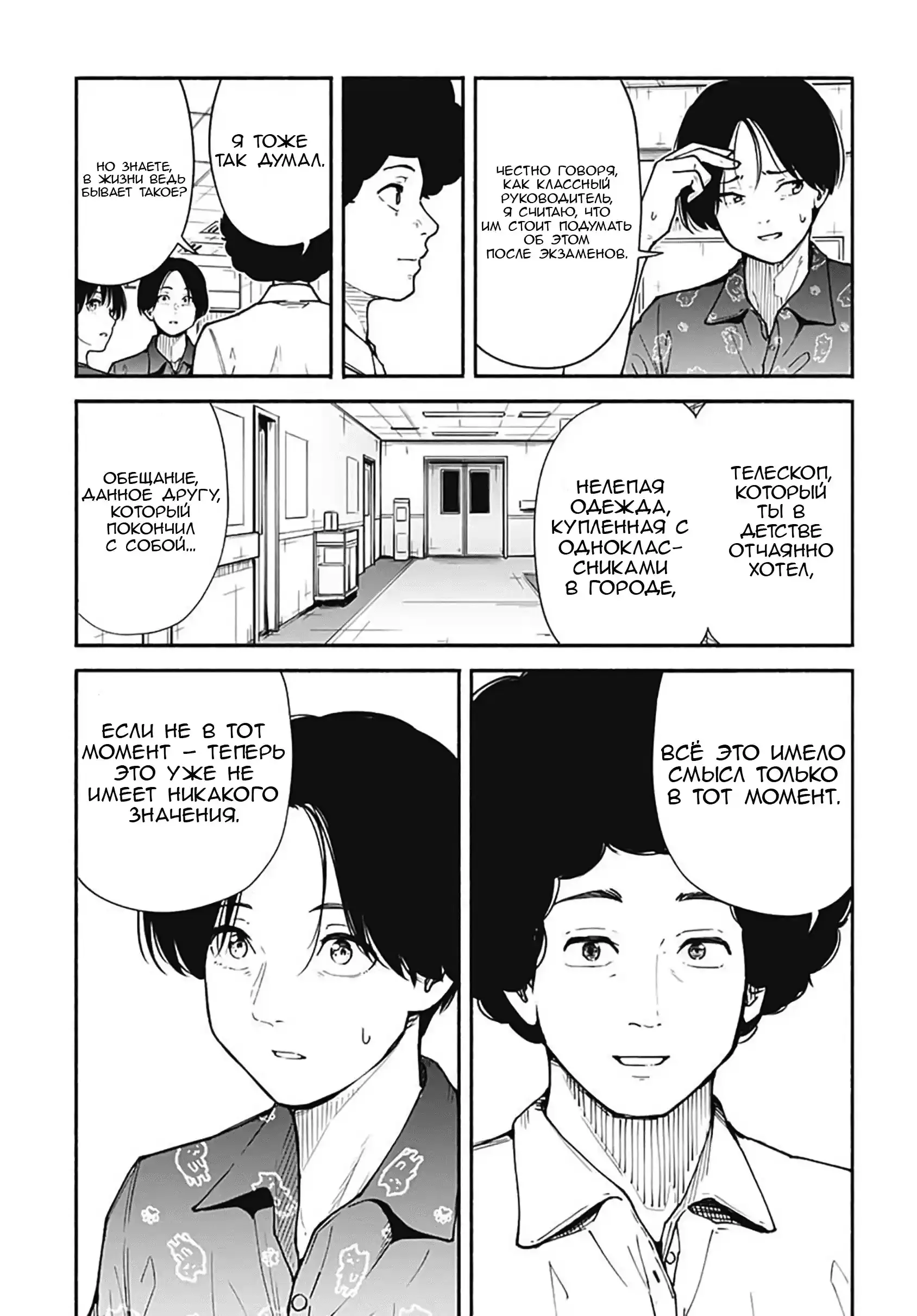 Read Minami the Super Evolution RU Manga Online