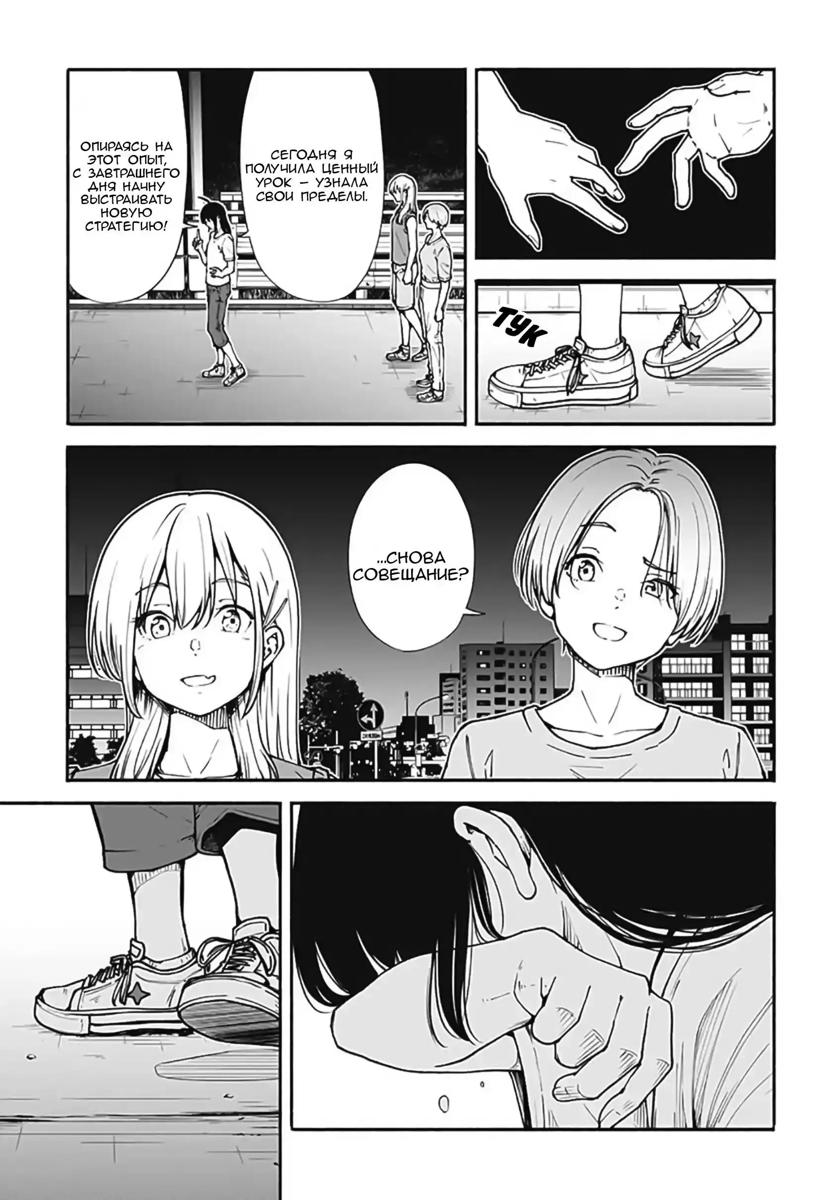 Read Minami the Super Evolution RU Manga Online