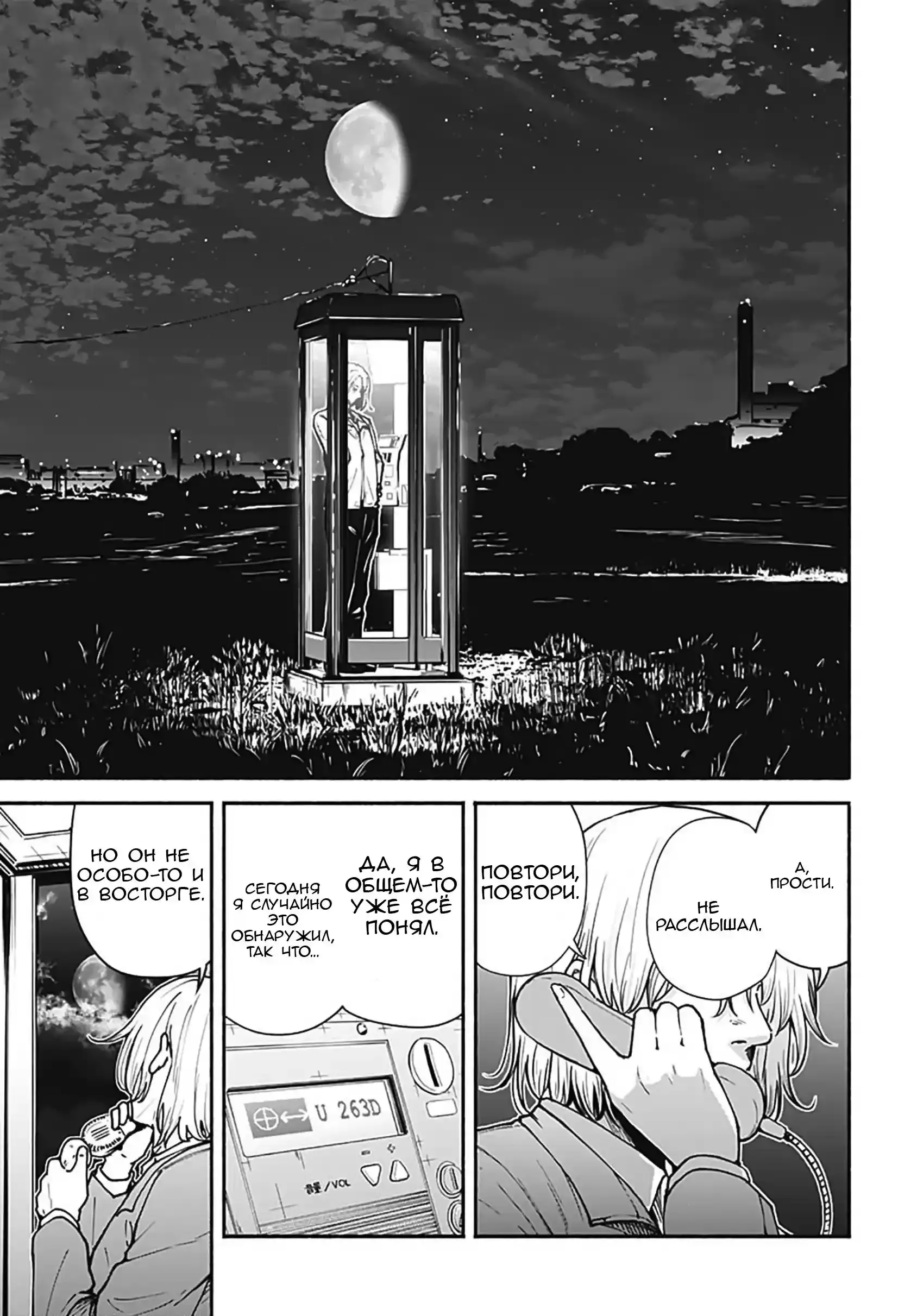 Read Minami the Super Evolution RU Manga Online