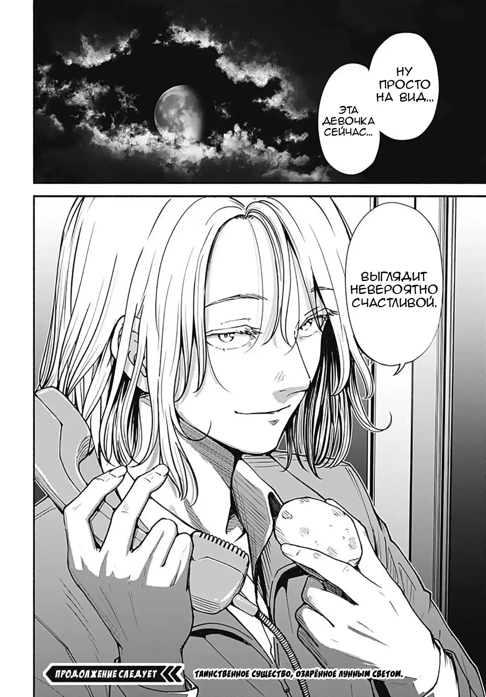 Read Minami the Super Evolution RU Manga Online
