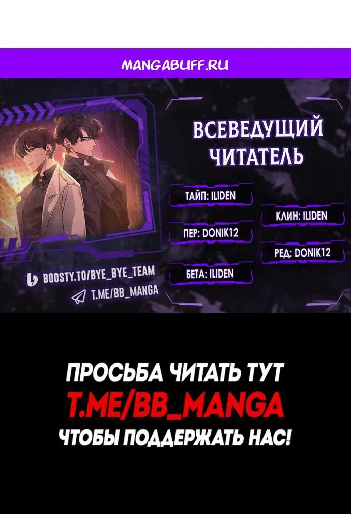 Read Omniscient Reader's Viewpoint RU Manga Online