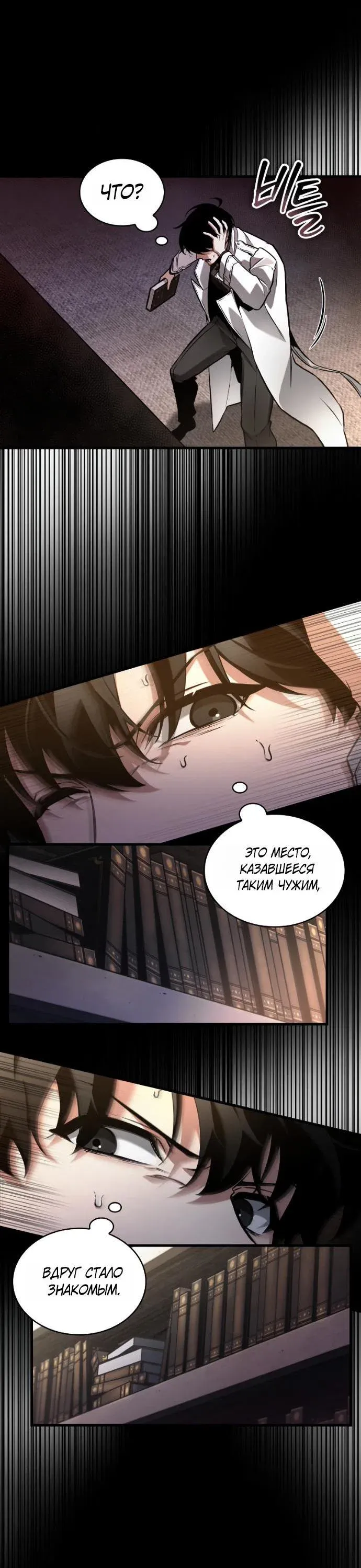 Read Omniscient Reader's Viewpoint RU Manga Online
