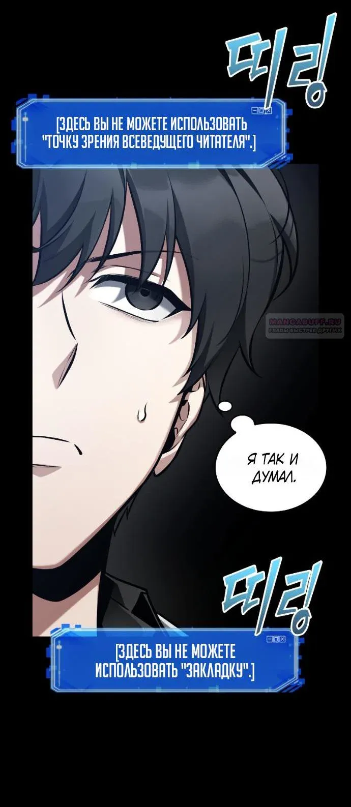 Read Omniscient Reader's Viewpoint RU Manga Online