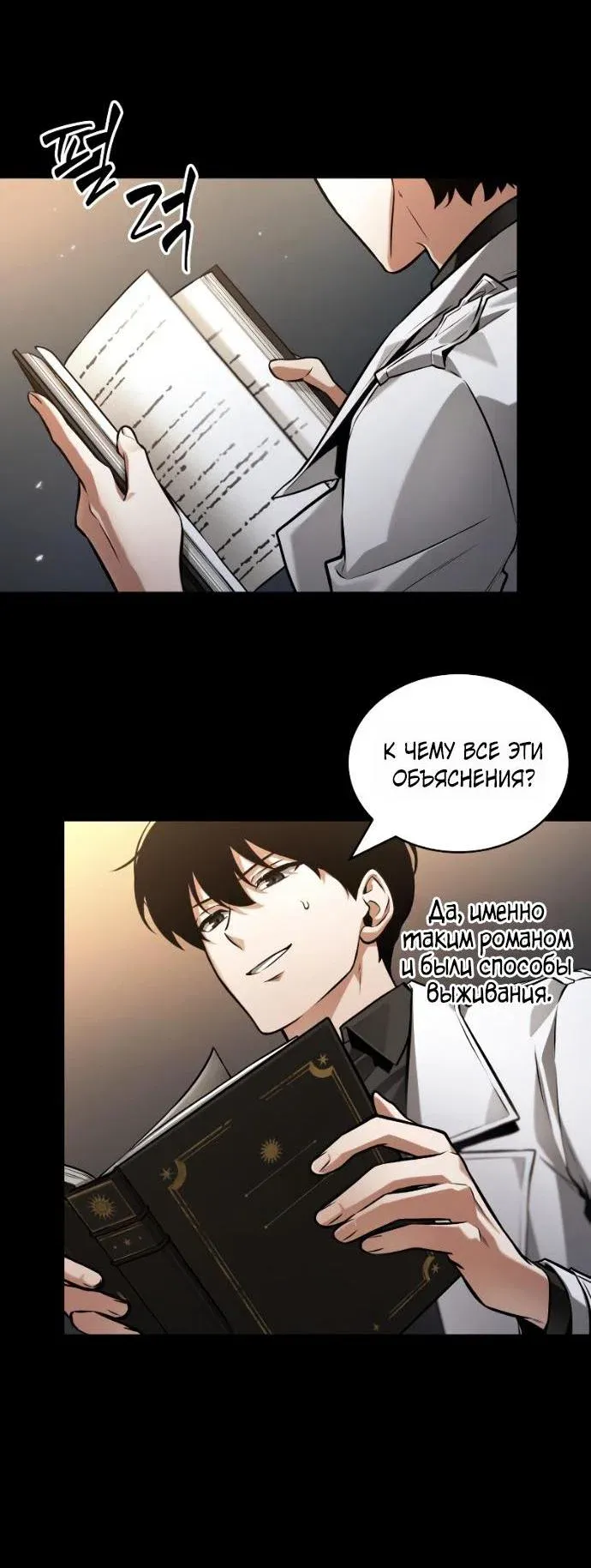 Read Omniscient Reader's Viewpoint RU Manga Online