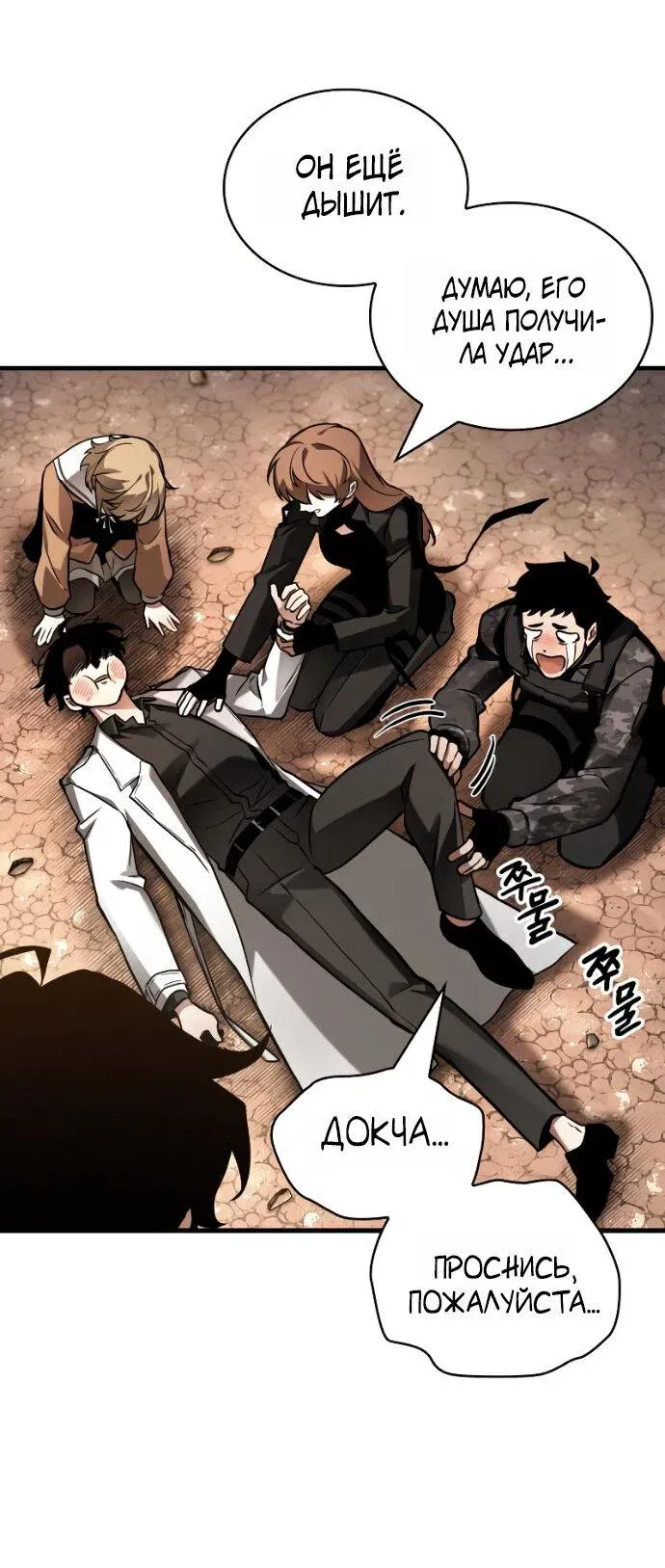 Read Omniscient Reader's Viewpoint RU Manga Online