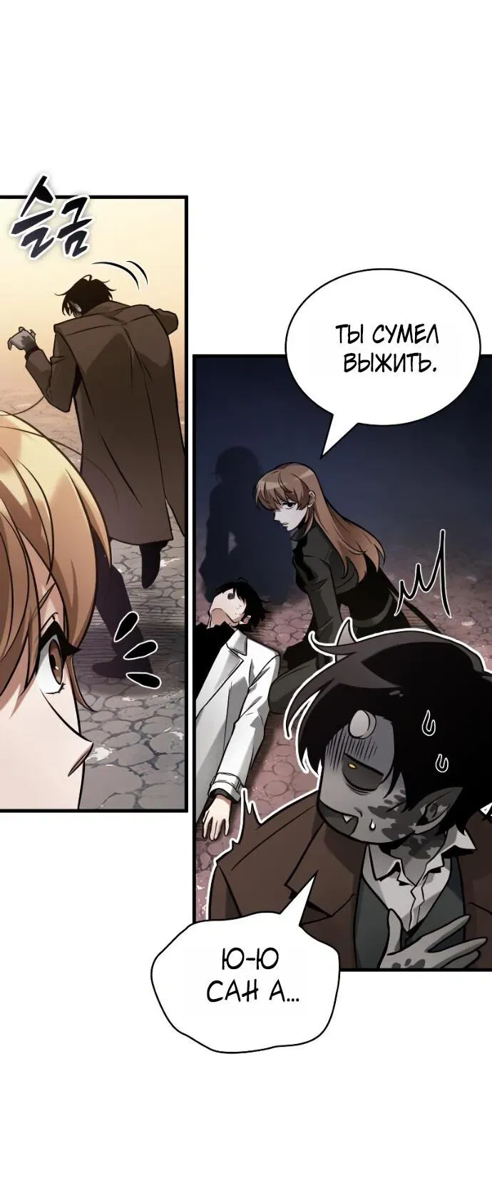 Read Omniscient Reader's Viewpoint RU Manga Online